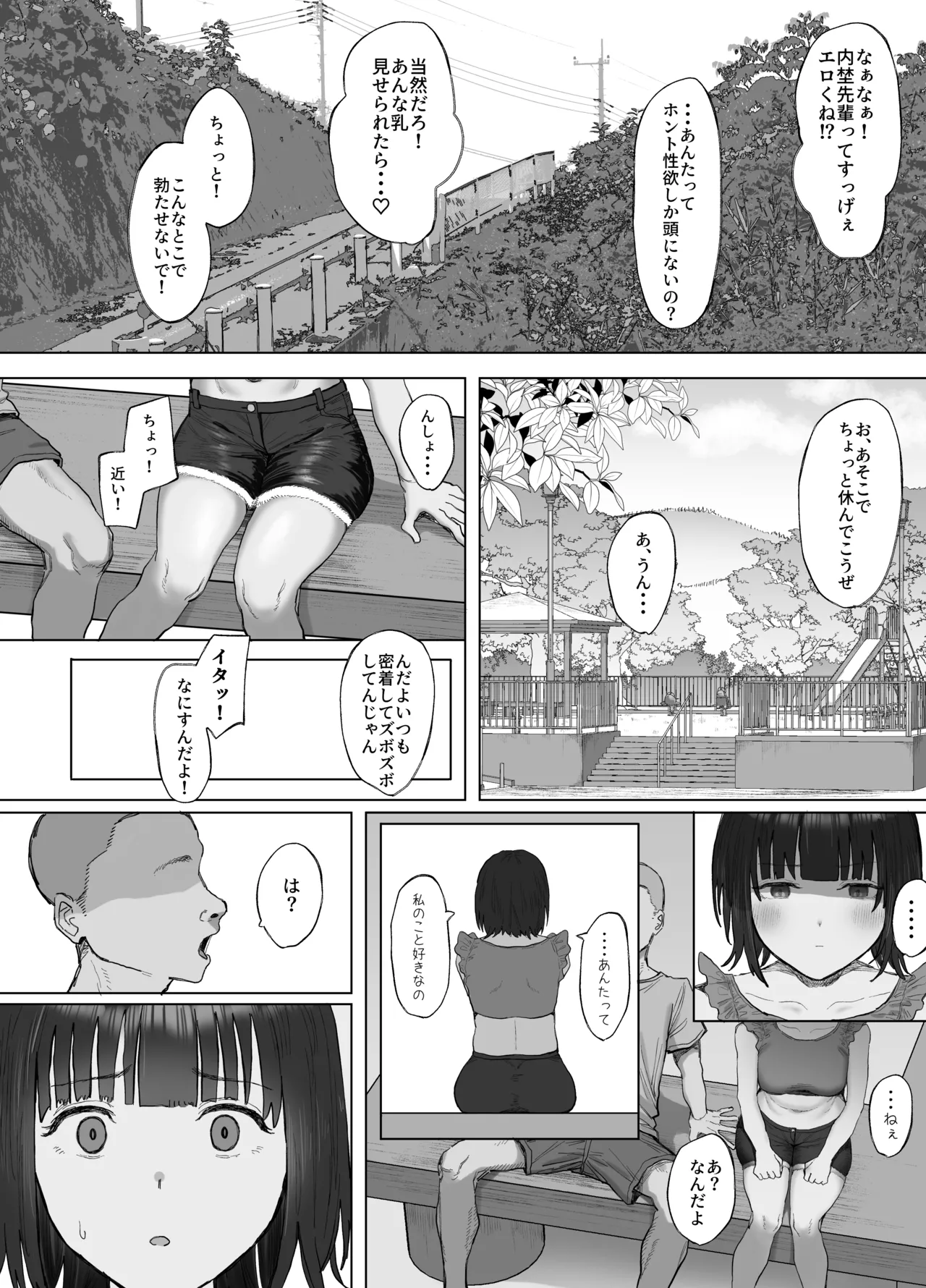 ボランティア部（ヤリサー）の日常 夏休み合宿おとまり編 - page20