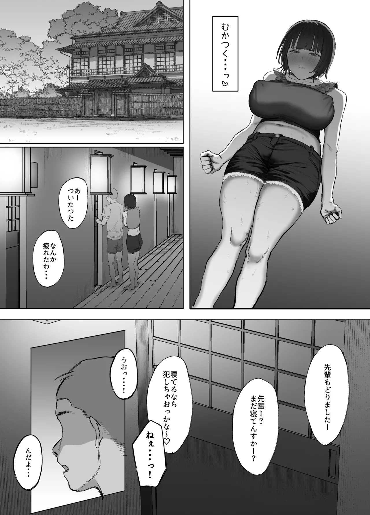 ボランティア部（ヤリサー）の日常 夏休み合宿おとまり編 - page26