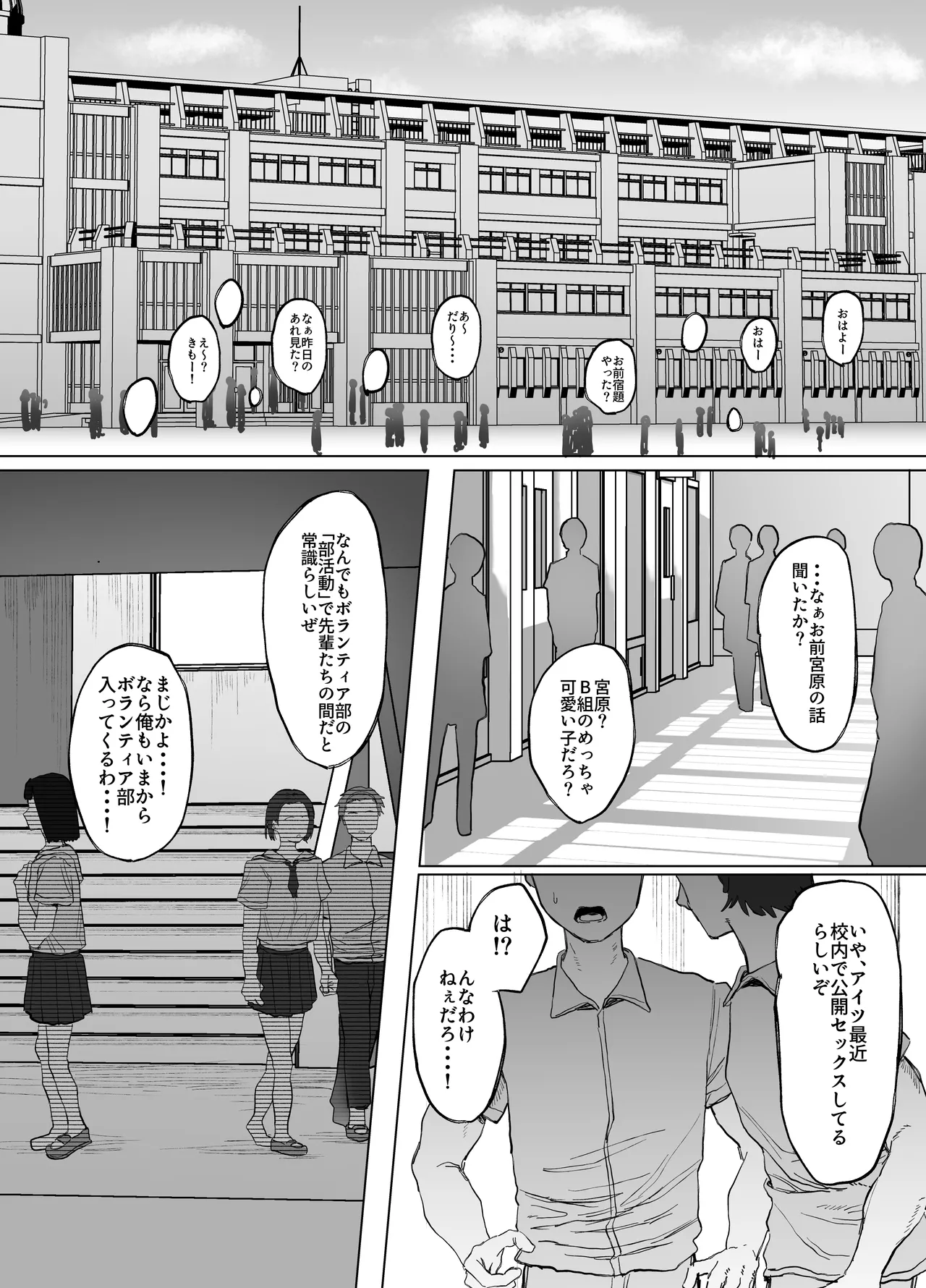ボランティア部（ヤリサー）の日常 夏休み合宿おとまり編 - page4