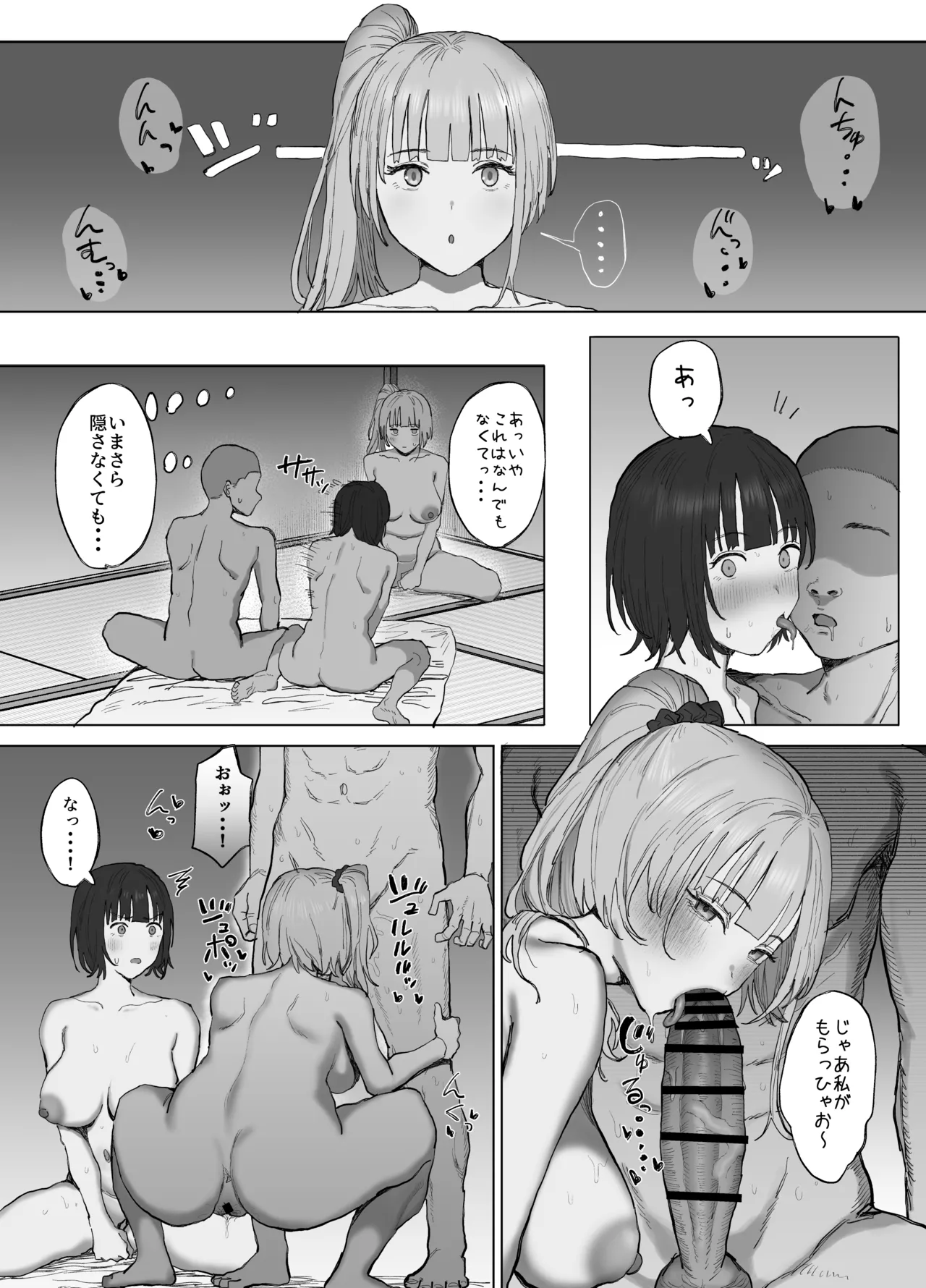 ボランティア部（ヤリサー）の日常 夏休み合宿おとまり編 - page53