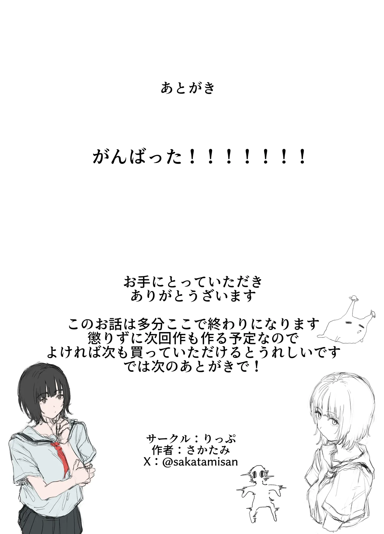 ボランティア部（ヤリサー）の日常 夏休み合宿おとまり編 - page63