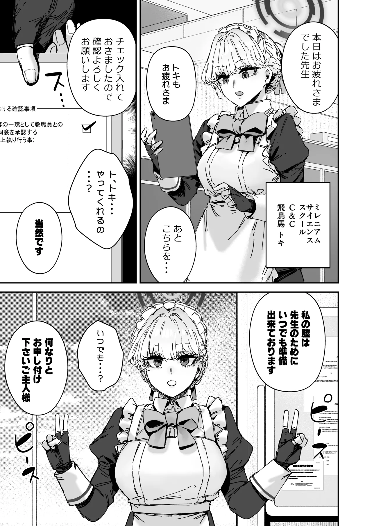 シャーレ専属性処理当番2 - page14