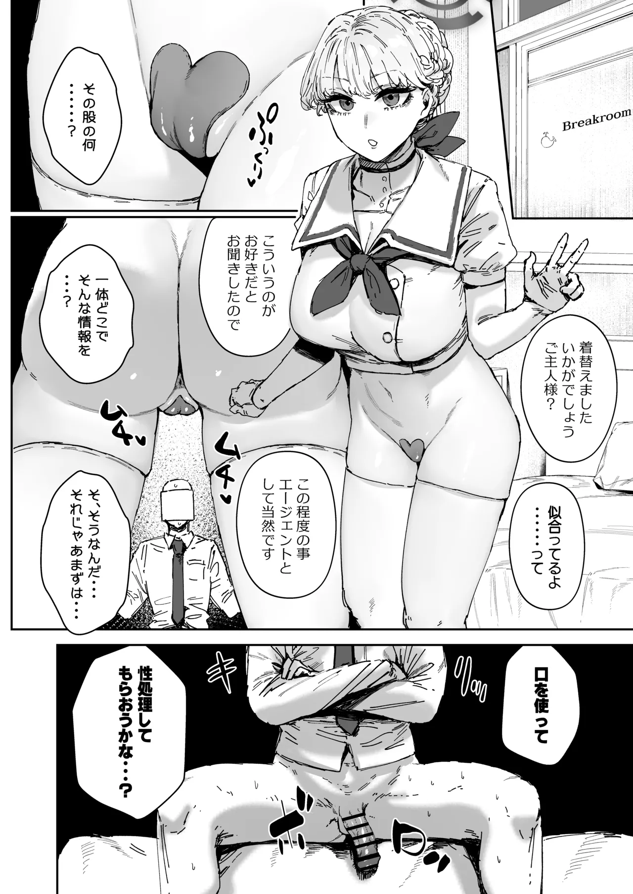 シャーレ専属性処理当番2 - page15
