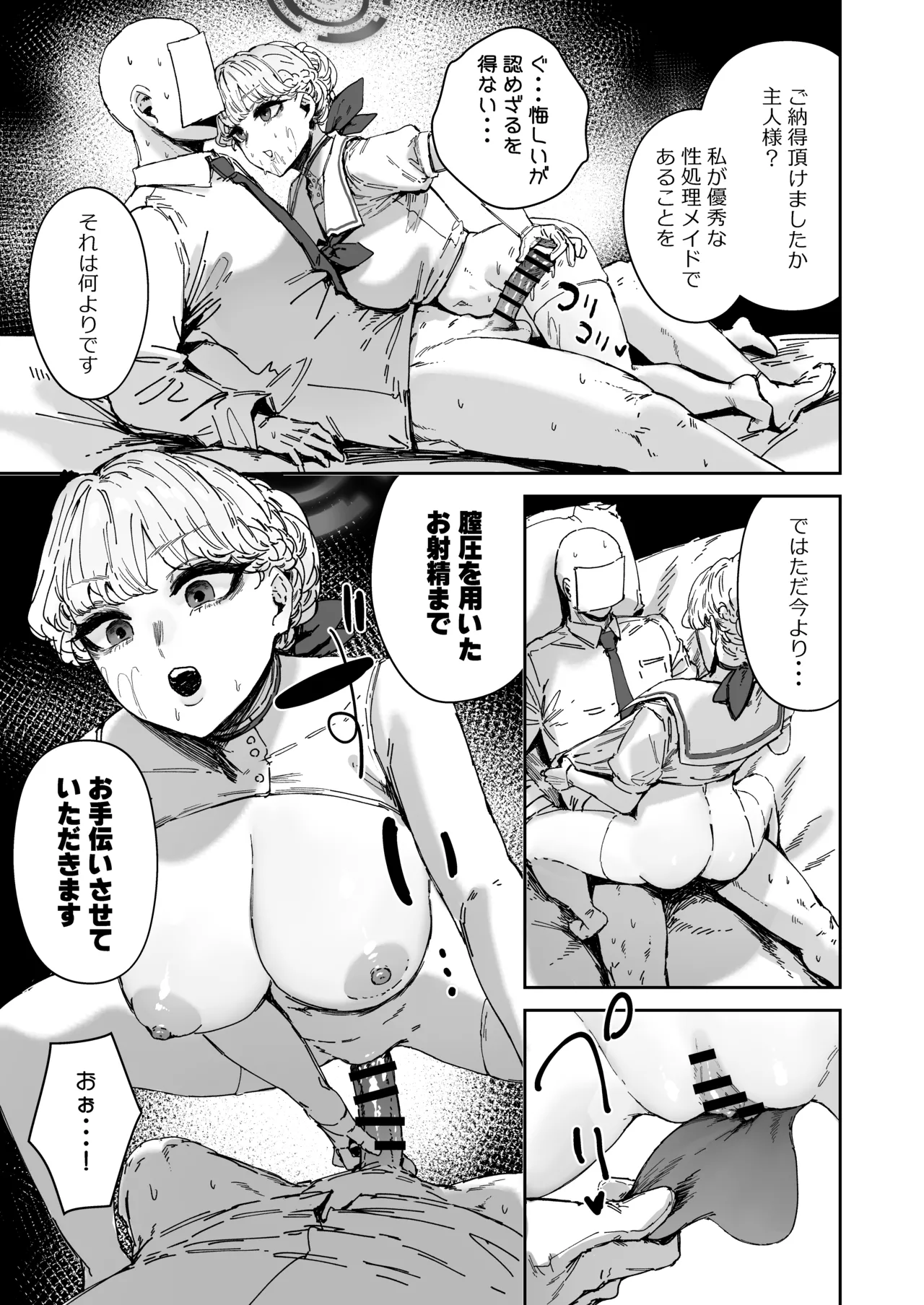 シャーレ専属性処理当番2 - page18