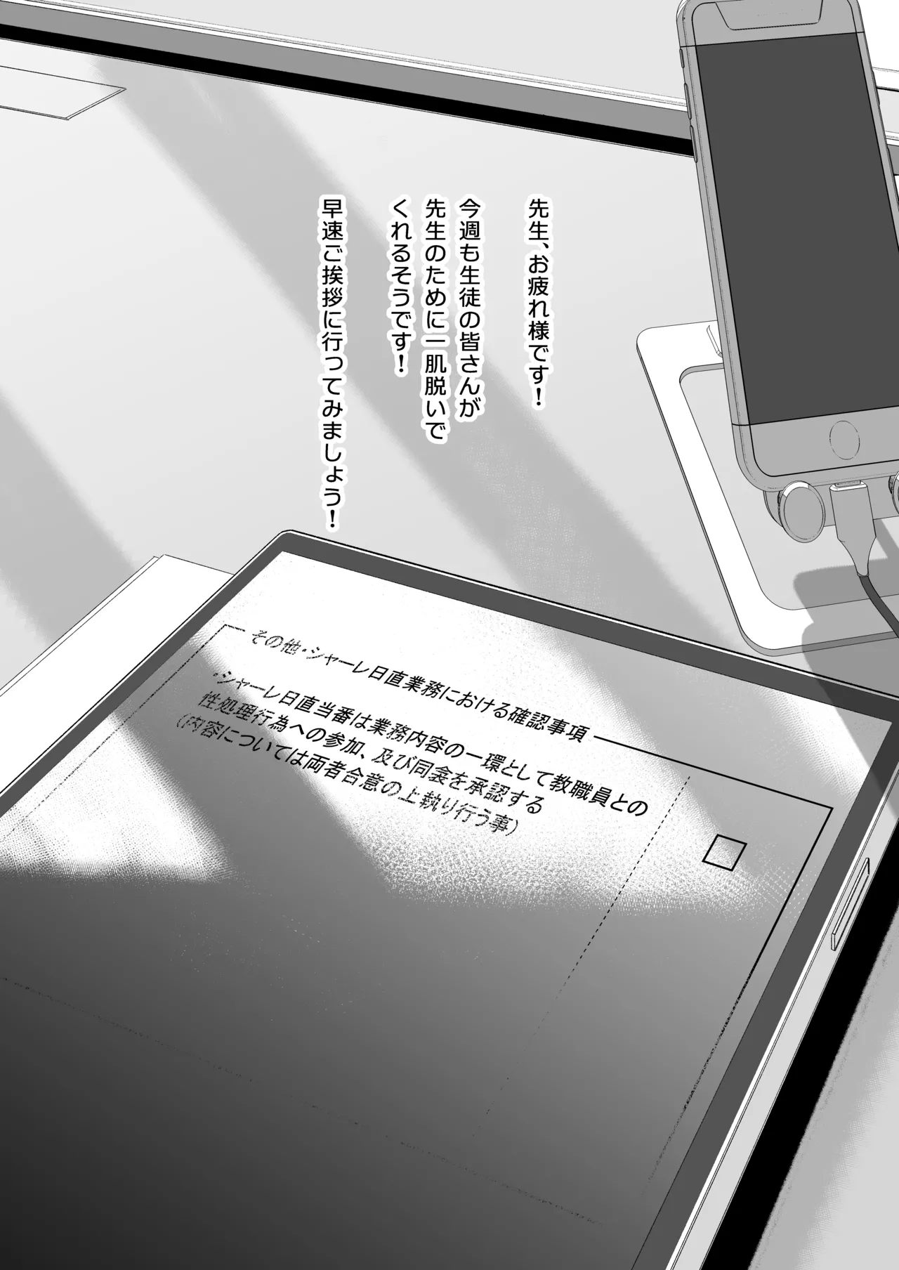 シャーレ専属性処理当番2 - page2