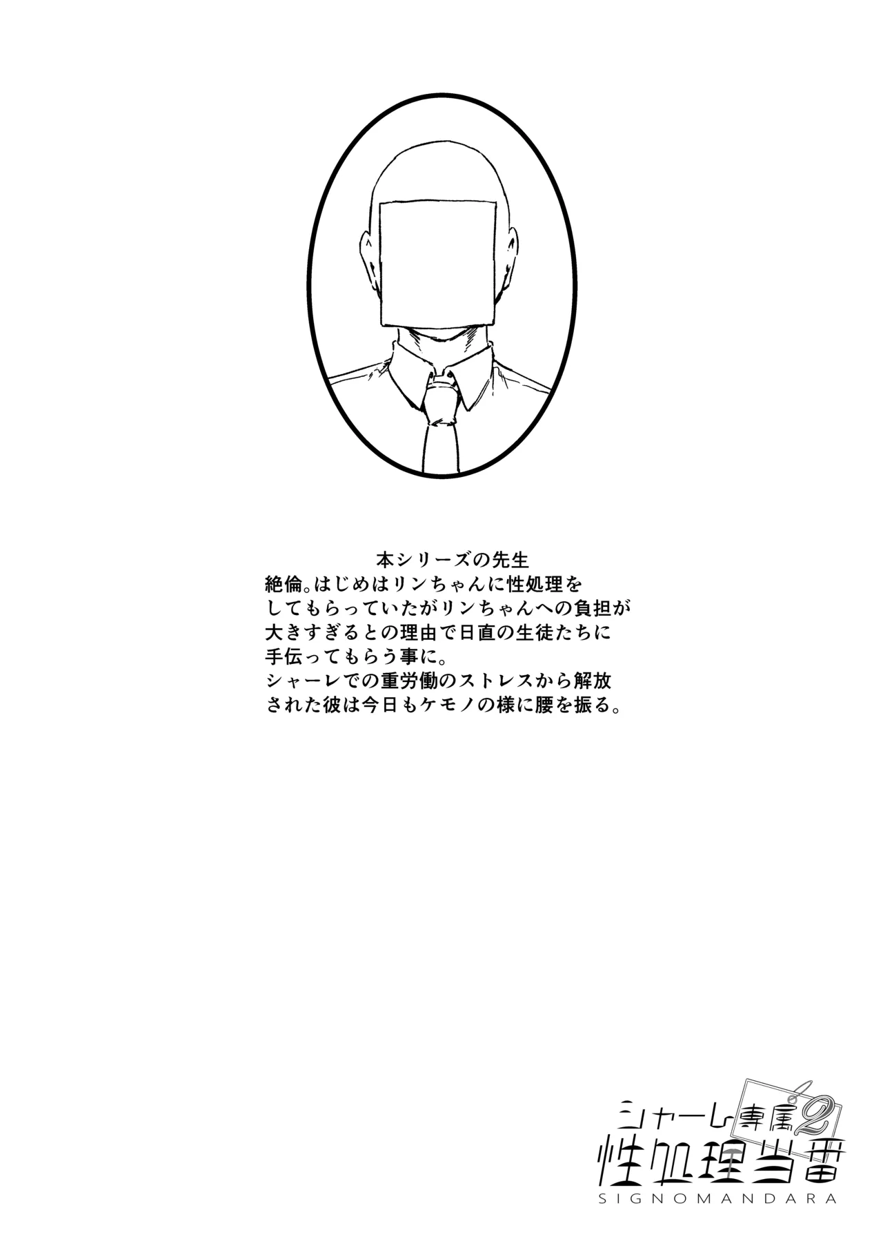 シャーレ専属性処理当番2 - page23