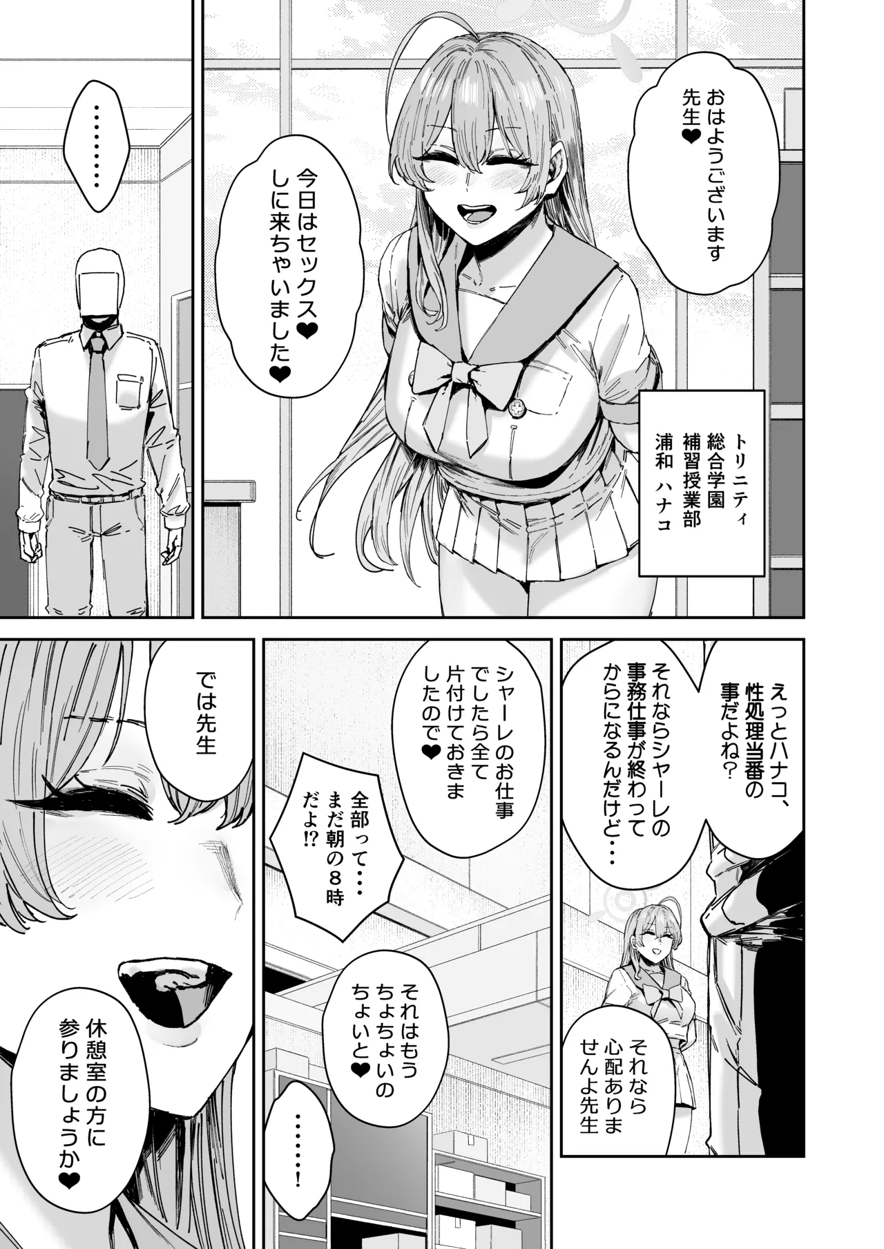 シャーレ専属性処理当番2 - page24