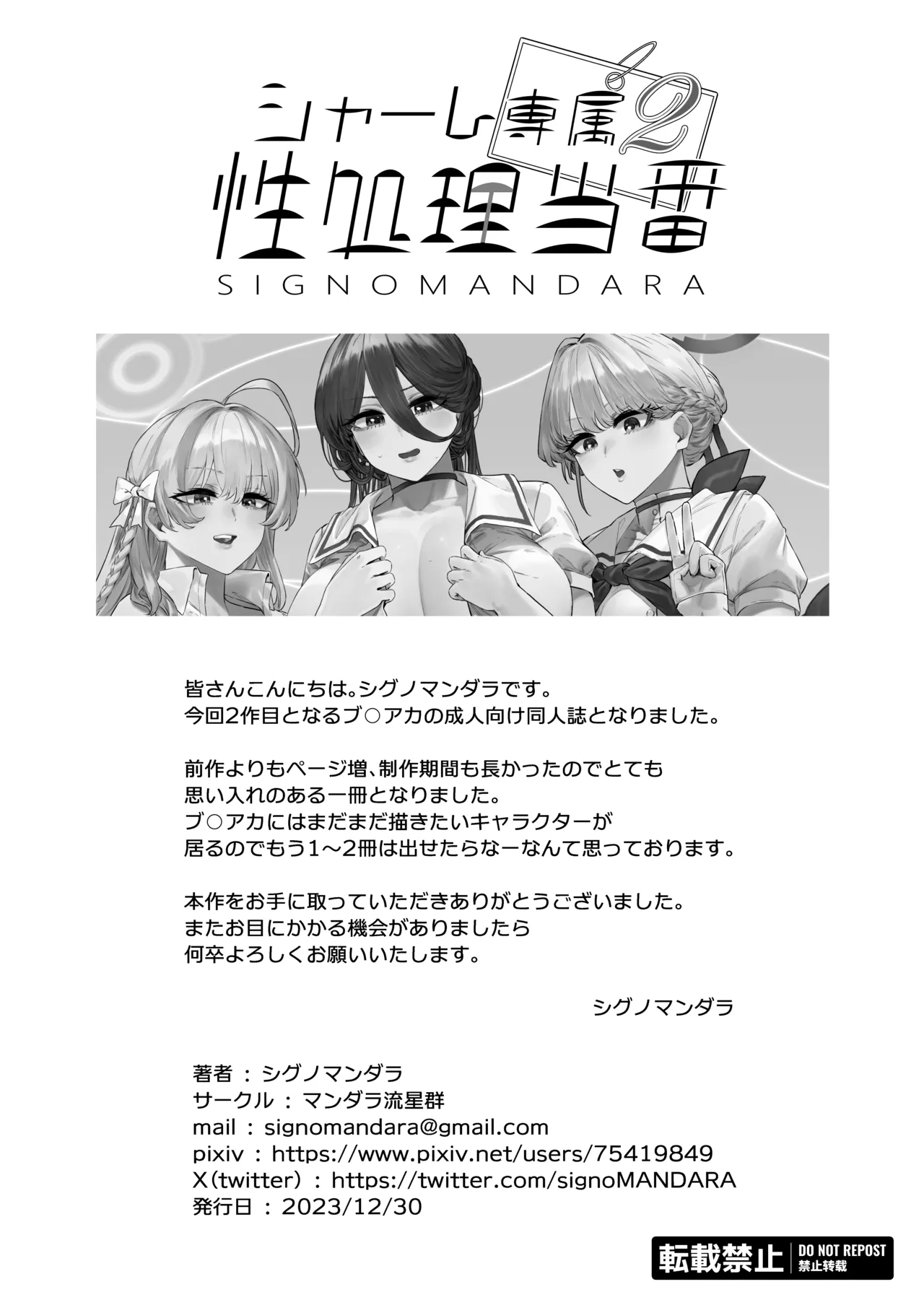 シャーレ専属性処理当番2 - page37