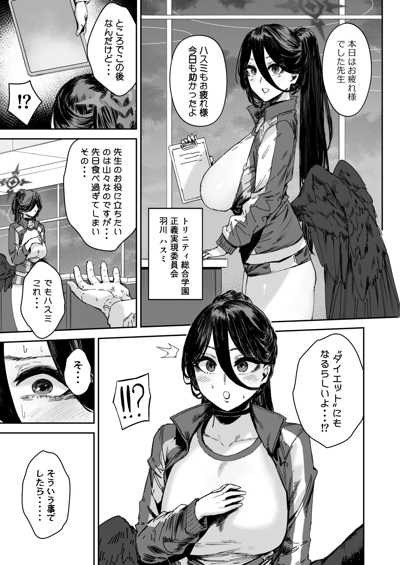 シャーレ専属性処理当番2 - page4