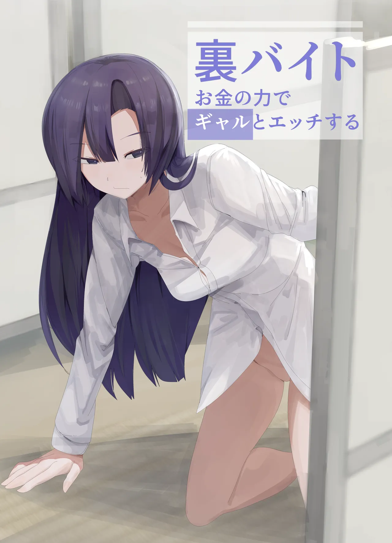 裏バイトお金の力でギャルとエッチする