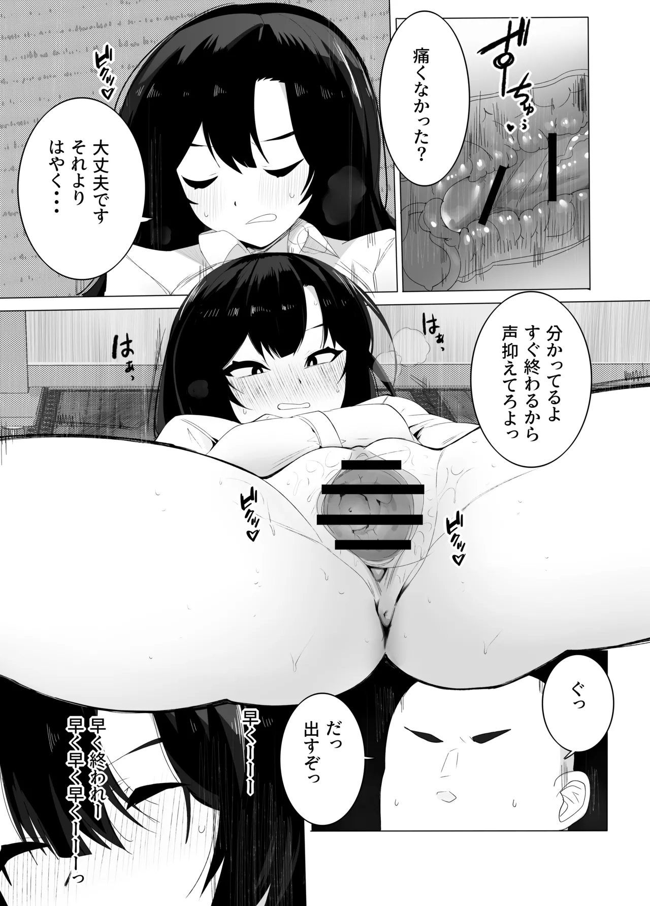 裏バイトお金の力でギャルとエッチする - page11