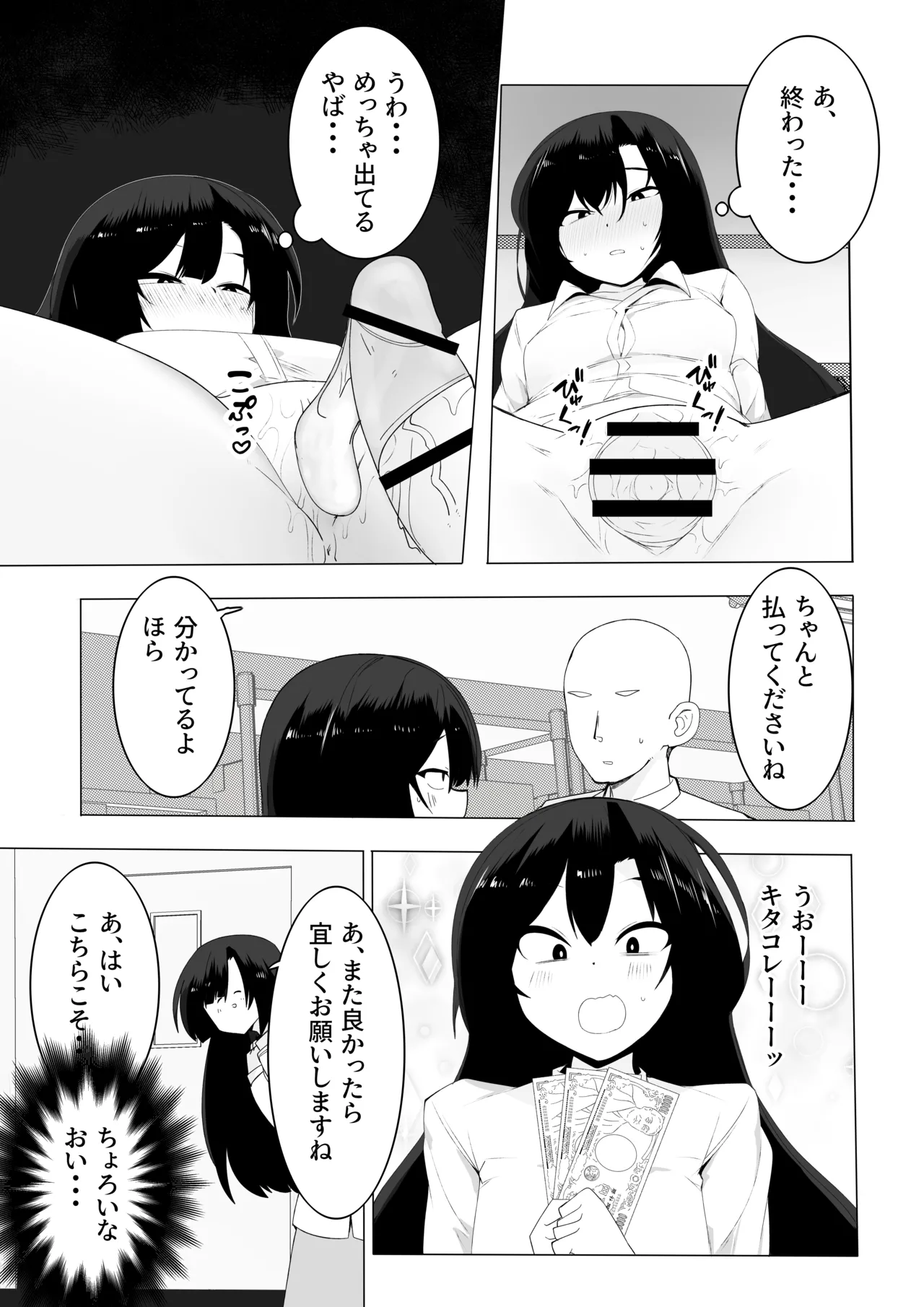 裏バイトお金の力でギャルとエッチする - page13