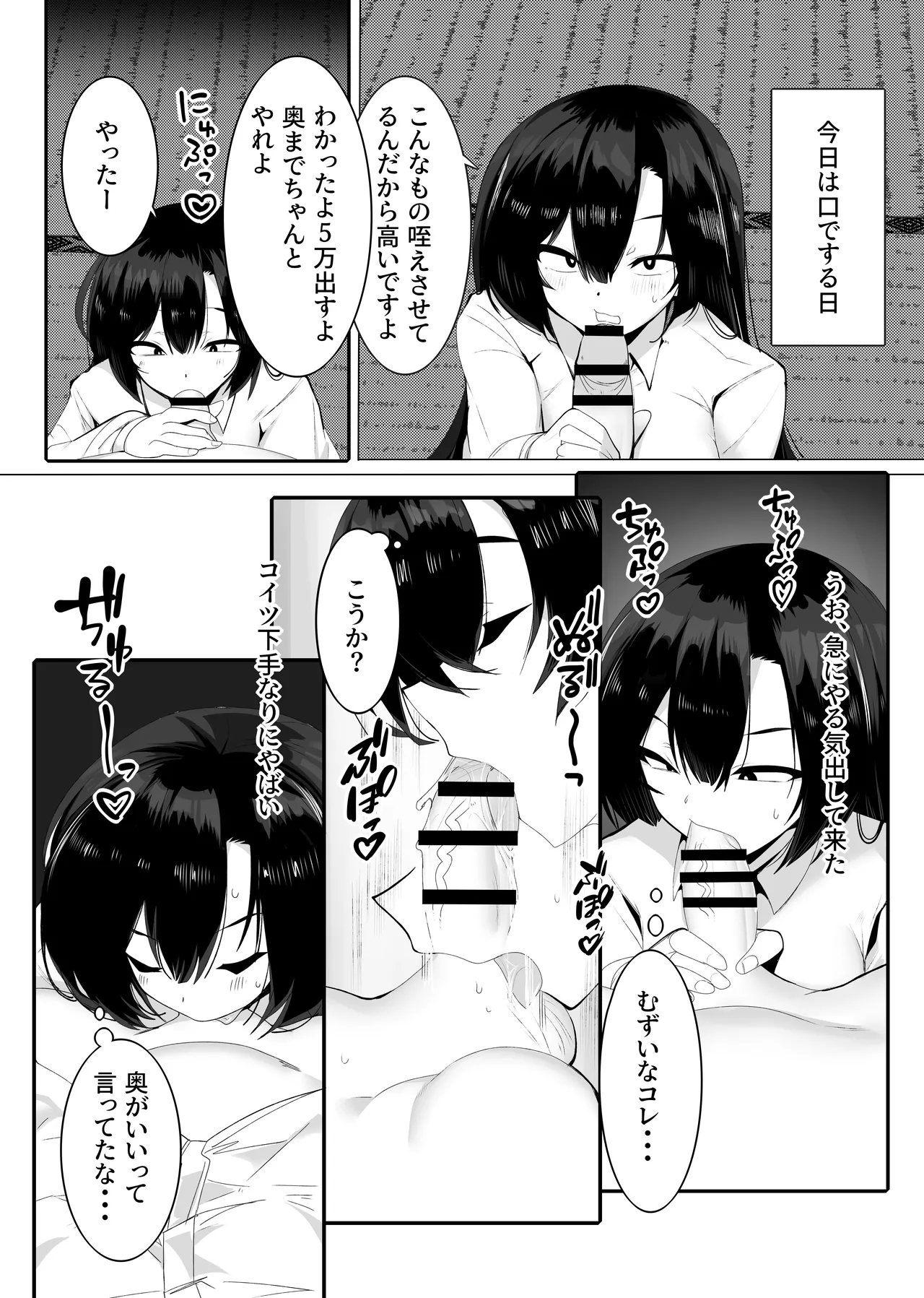 裏バイトお金の力でギャルとエッチする - page14