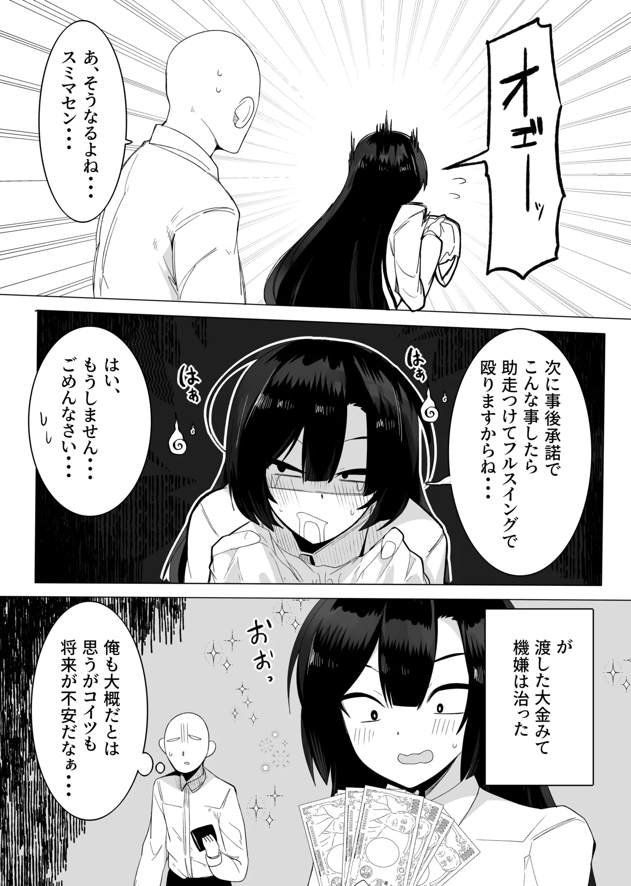 裏バイトお金の力でギャルとエッチする - page17