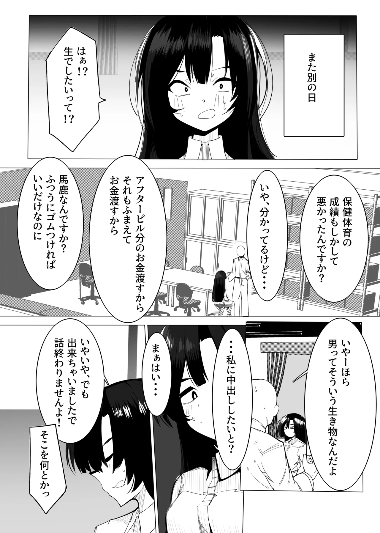 裏バイトお金の力でギャルとエッチする - page18