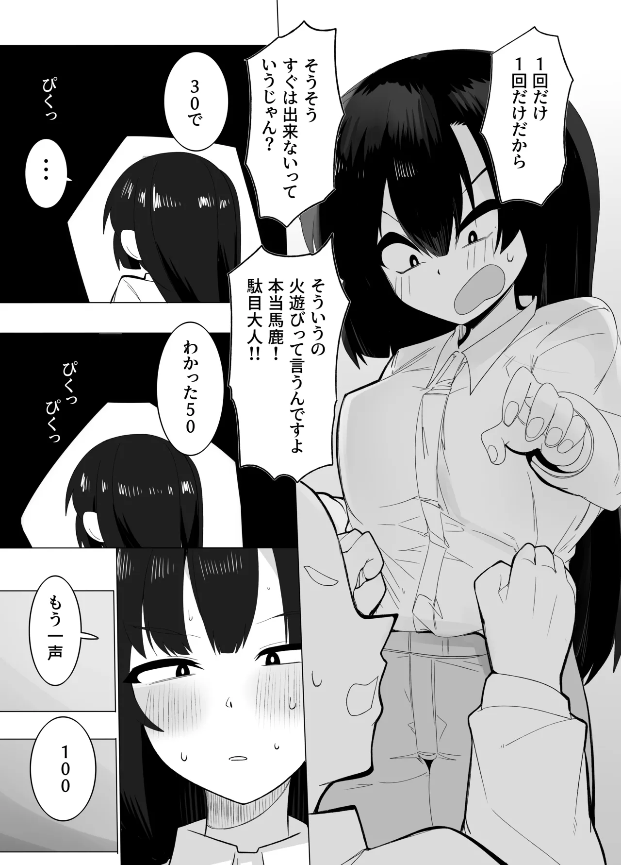 裏バイトお金の力でギャルとエッチする - page19