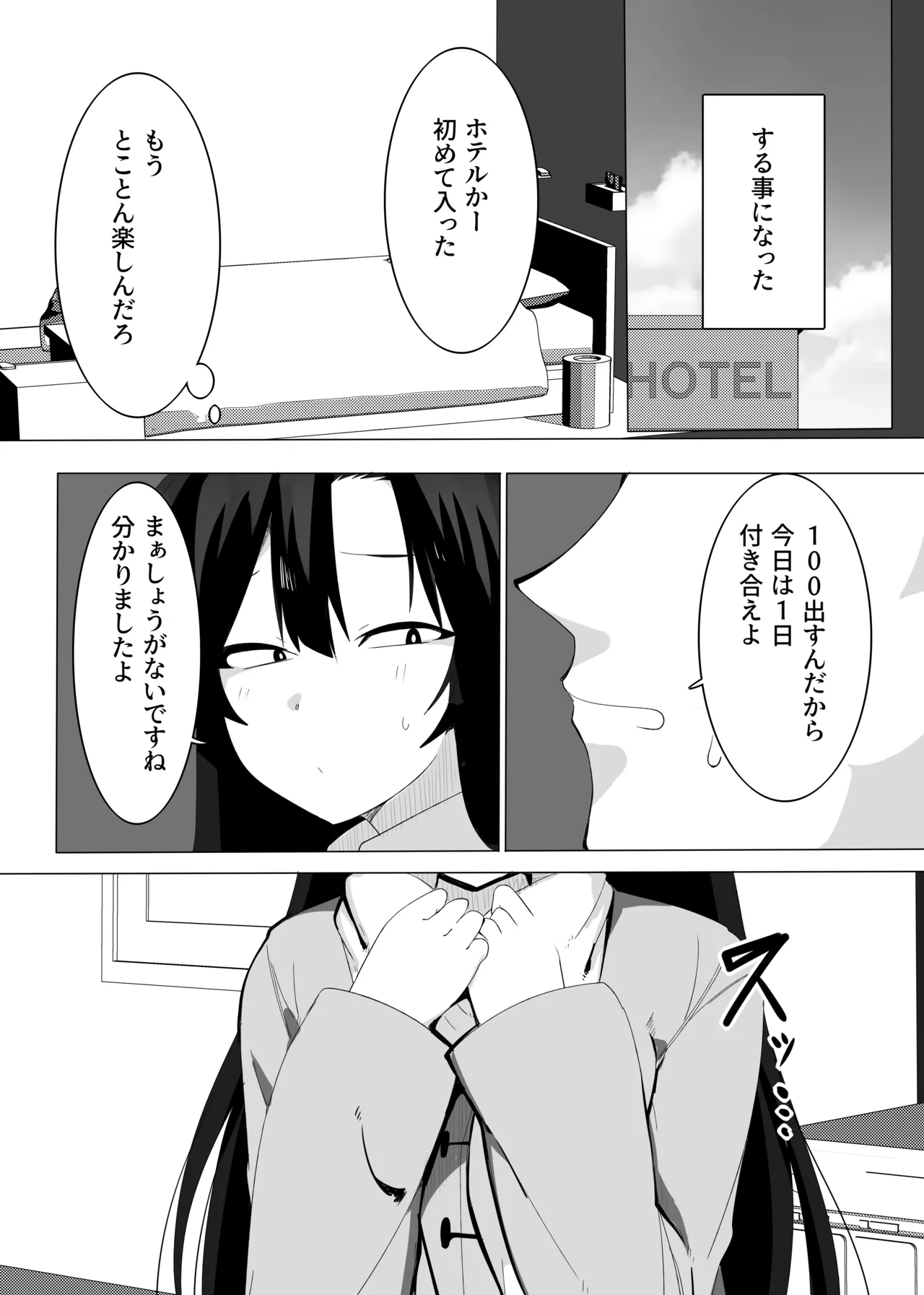 裏バイトお金の力でギャルとエッチする - page20