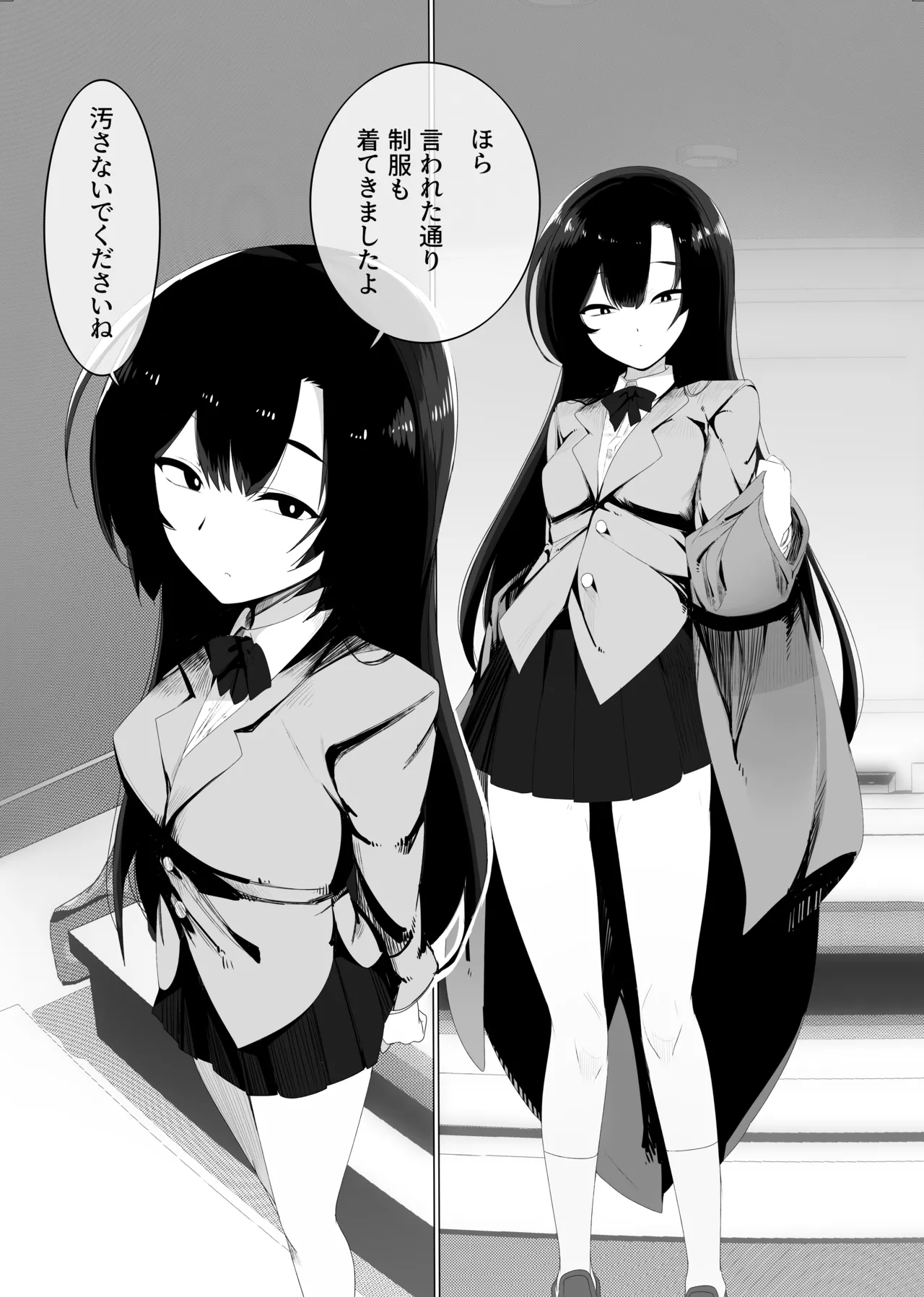 裏バイトお金の力でギャルとエッチする - page21