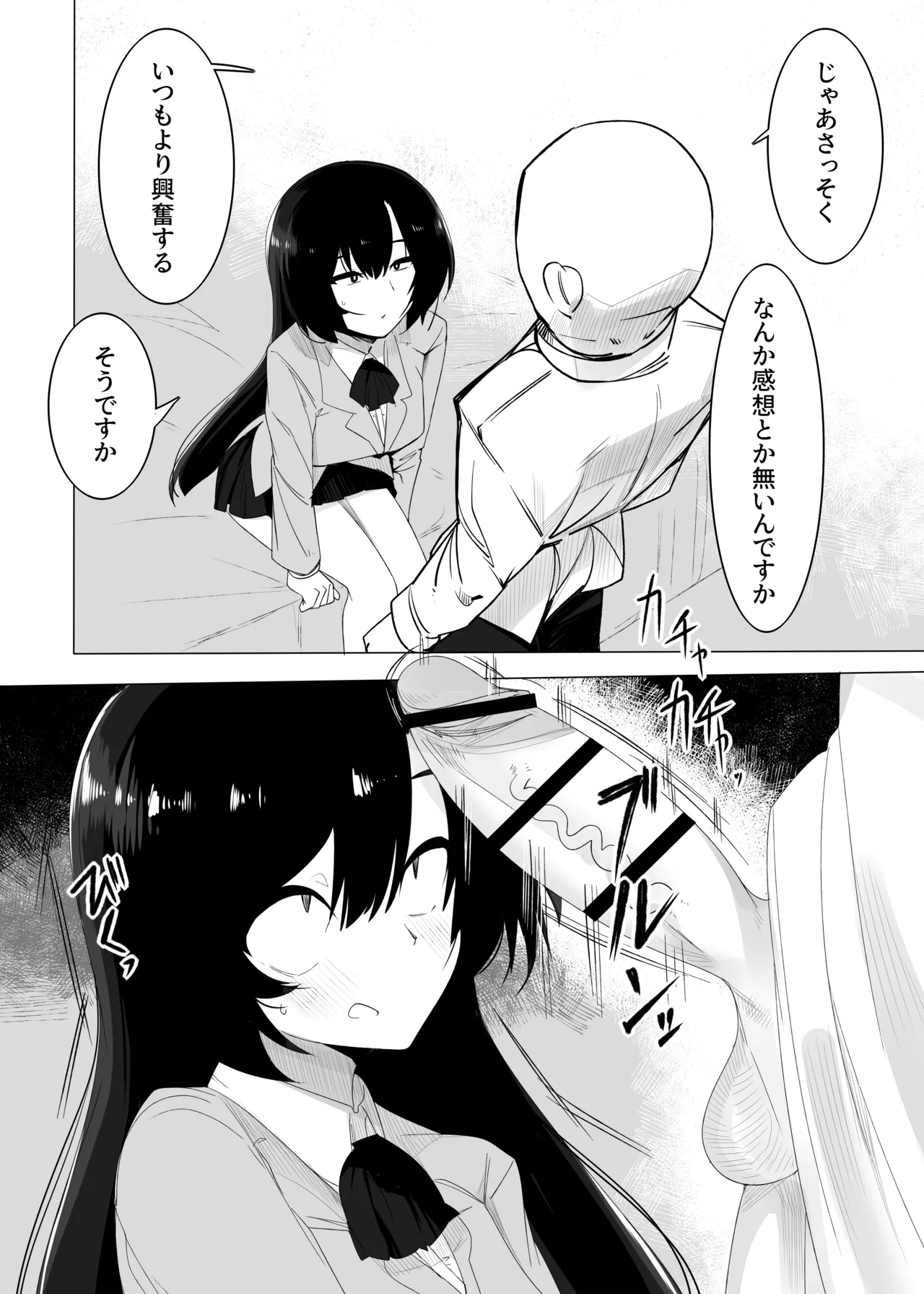 裏バイトお金の力でギャルとエッチする - page22