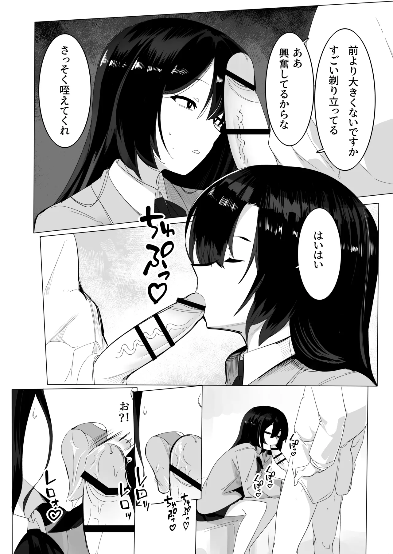 裏バイトお金の力でギャルとエッチする - page23