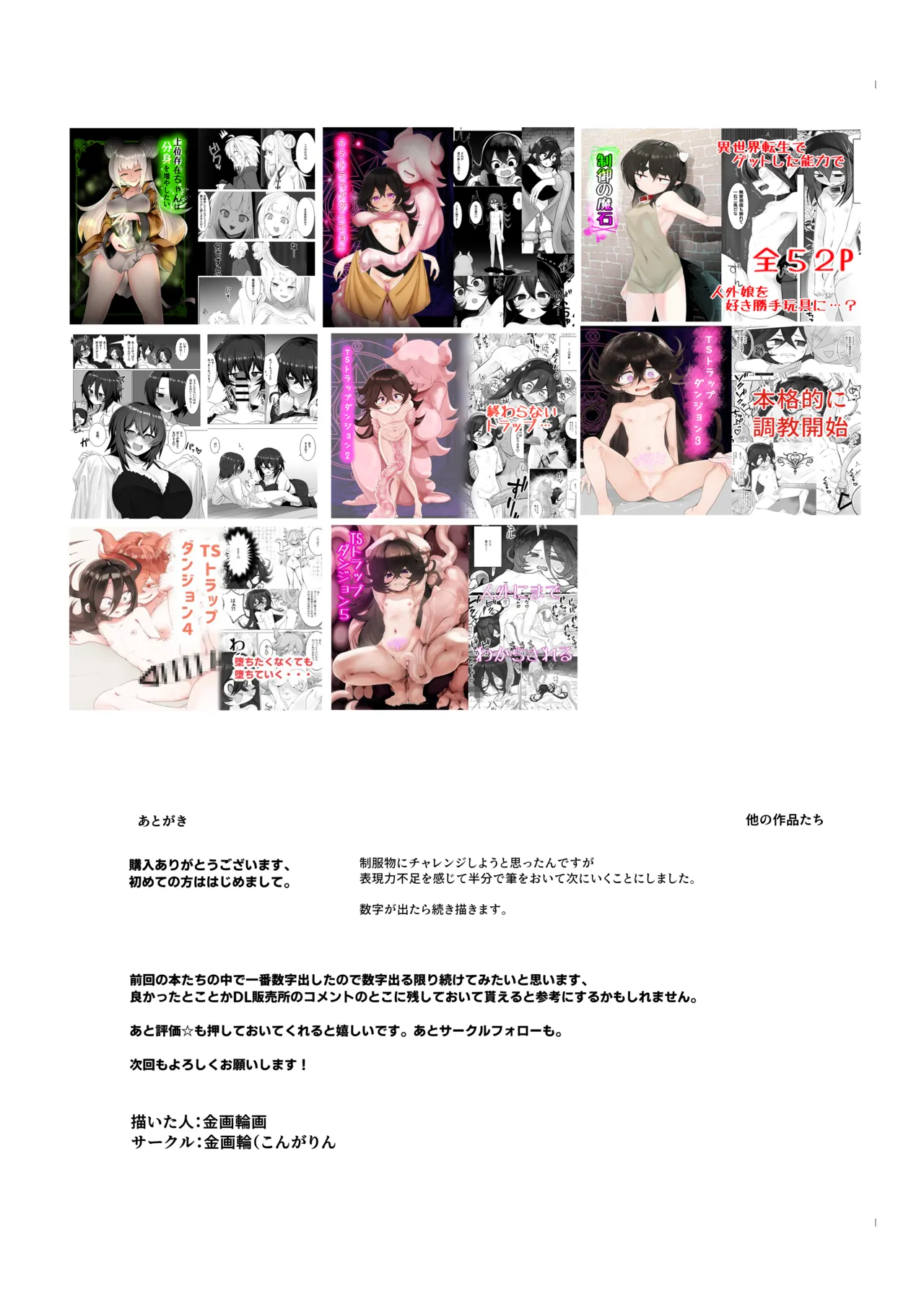 裏バイトお金の力でギャルとエッチする - page27