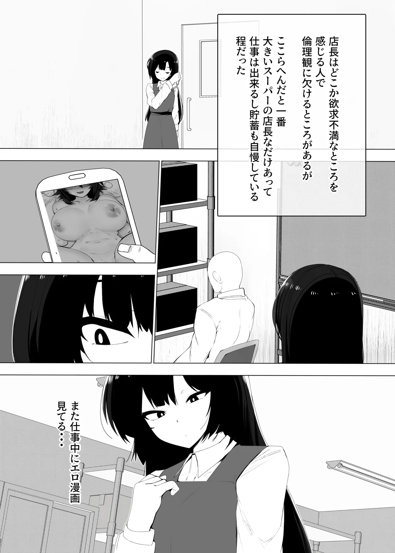 裏バイトお金の力でギャルとエッチする - page4
