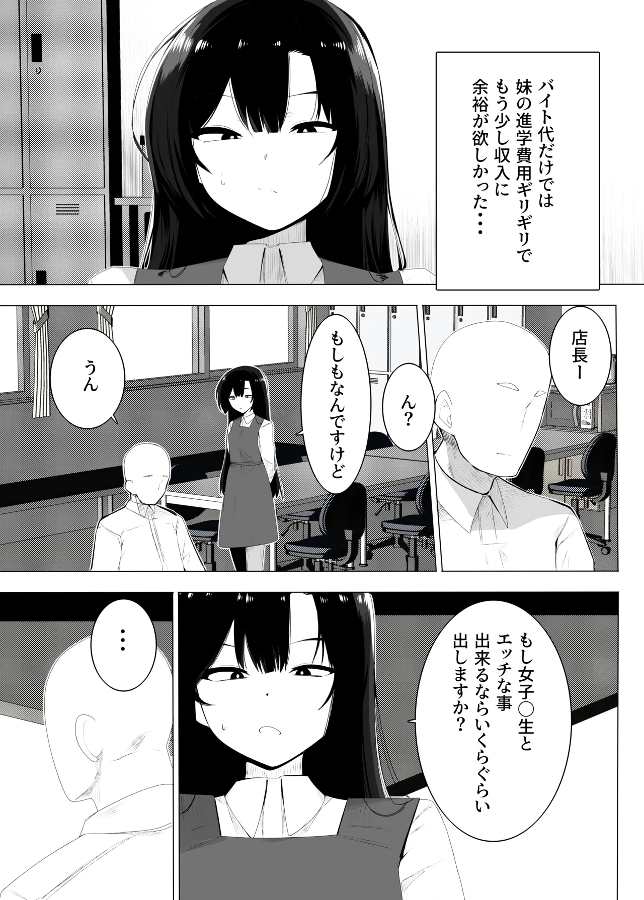 裏バイトお金の力でギャルとエッチする - page5