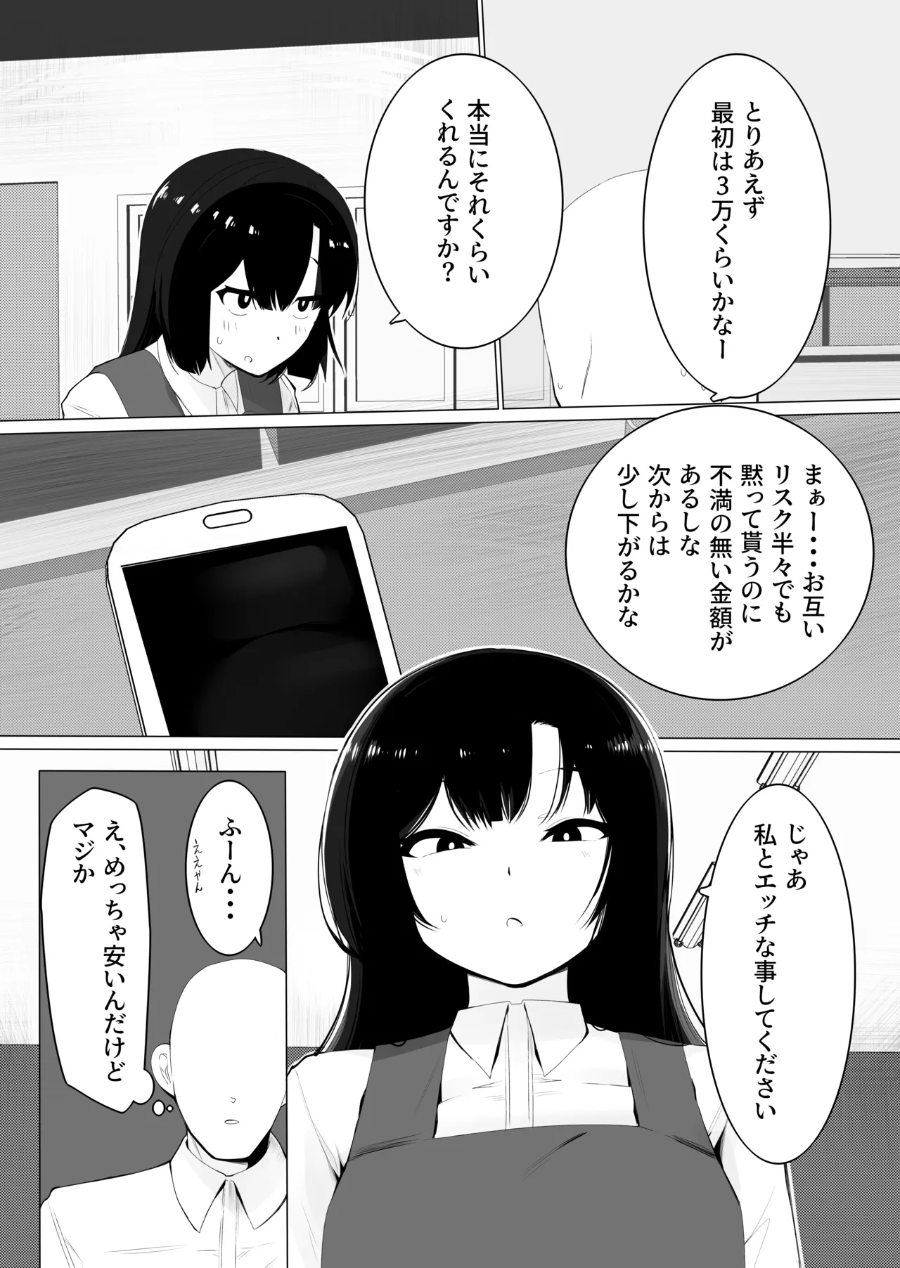 裏バイトお金の力でギャルとエッチする - page6
