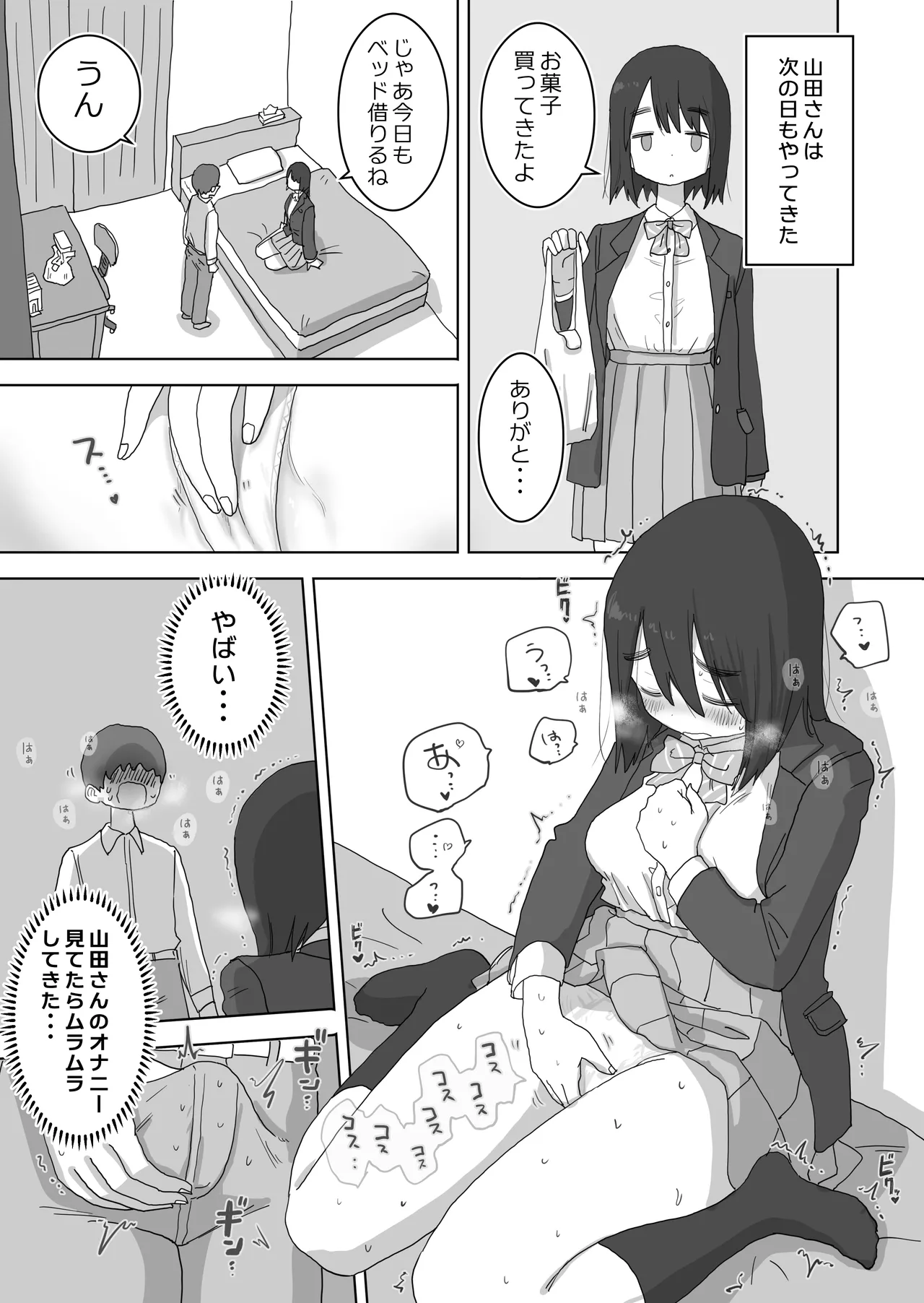 オナトモ。 僕の部屋がクラスの女子のオナ部屋になった話。 - page23