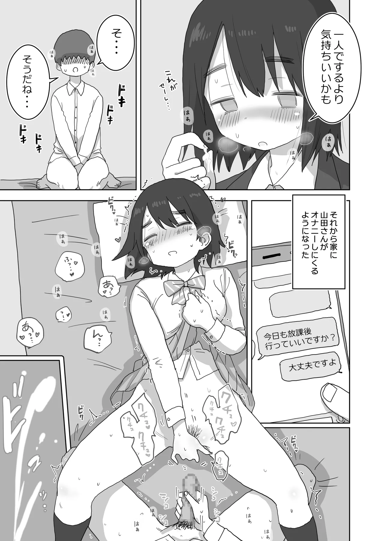 オナトモ。 僕の部屋がクラスの女子のオナ部屋になった話。 - page27