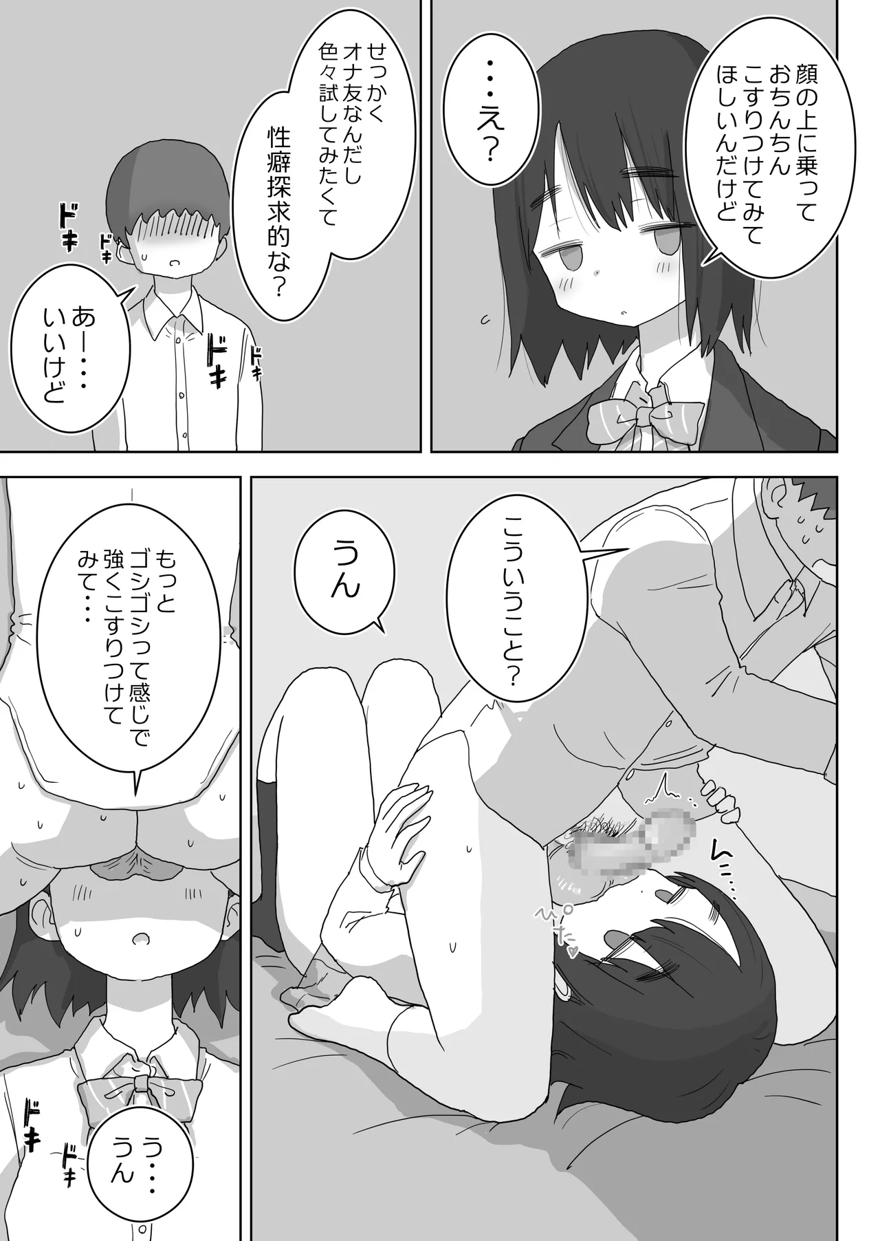 オナトモ。 僕の部屋がクラスの女子のオナ部屋になった話。 - page29