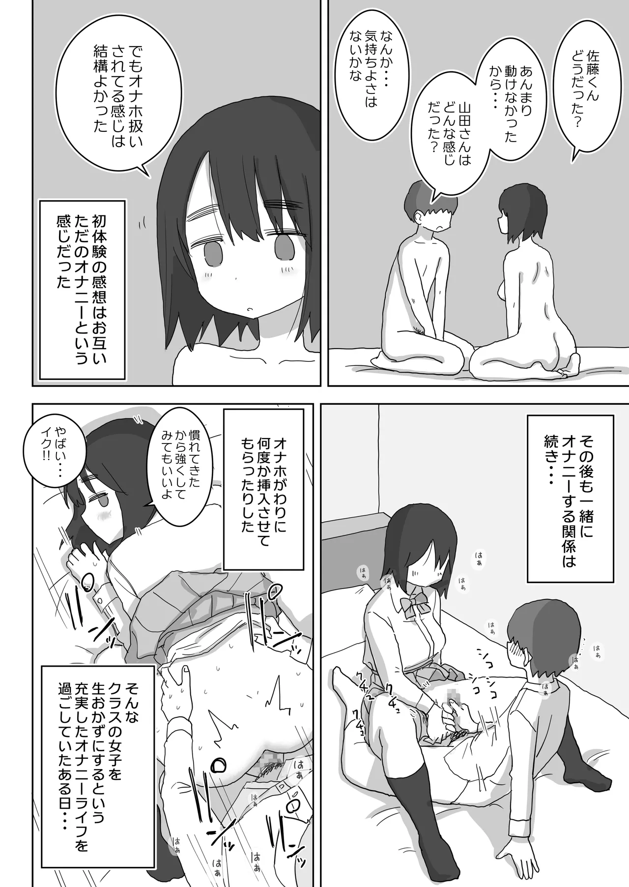 オナトモ。 僕の部屋がクラスの女子のオナ部屋になった話。 - page40