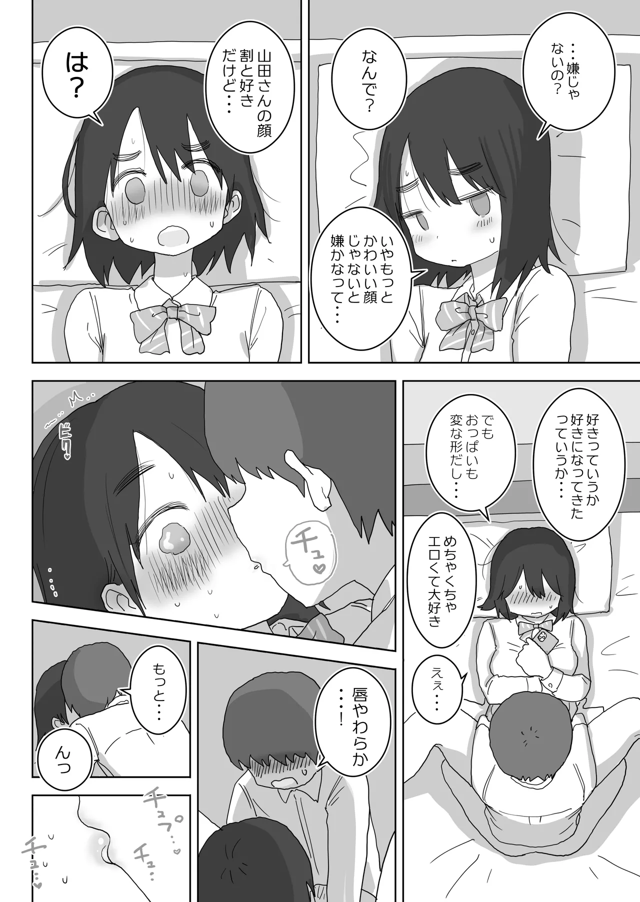 オナトモ。 僕の部屋がクラスの女子のオナ部屋になった話。 - page42