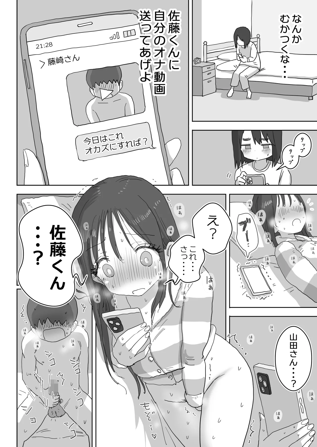 オナトモ。 僕の部屋がクラスの女子のオナ部屋になった話。 - page52