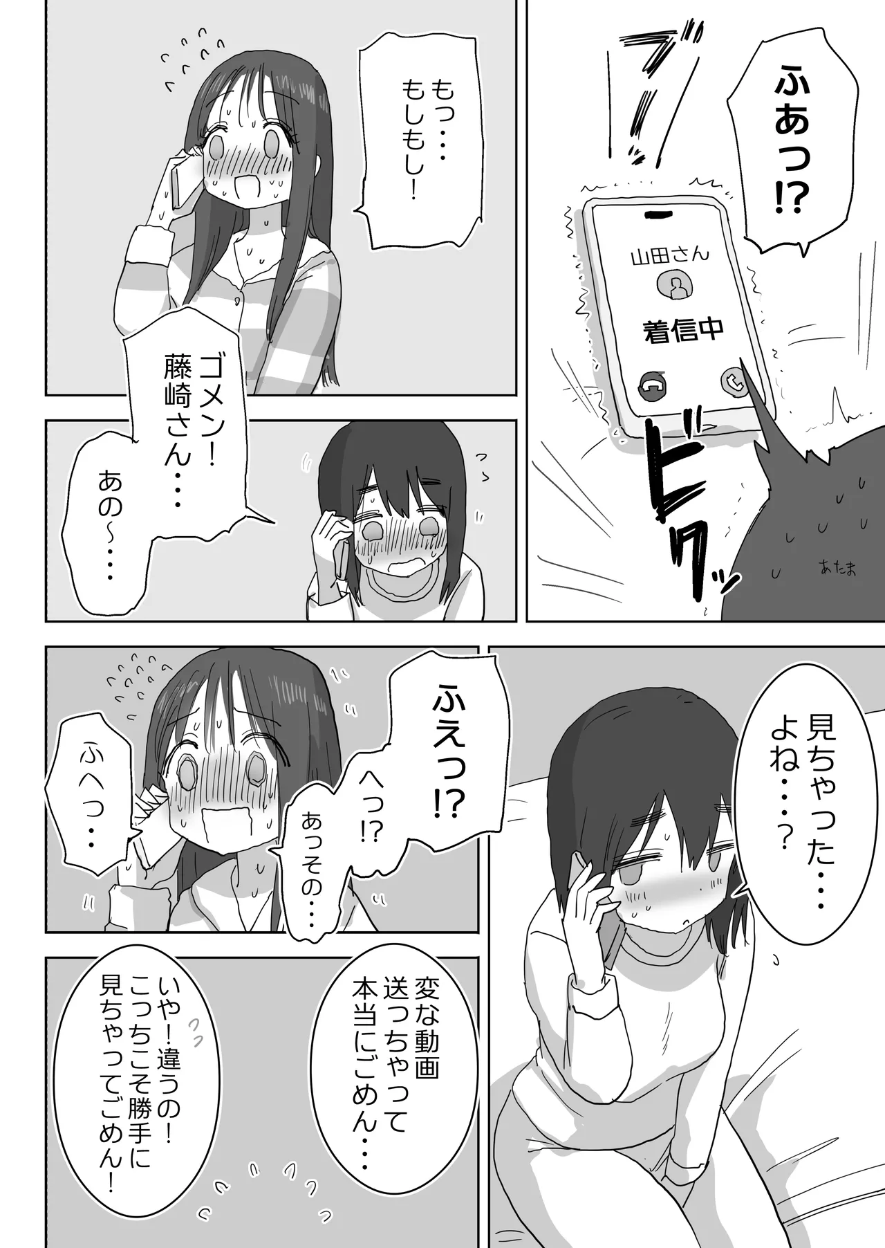 オナトモ。 僕の部屋がクラスの女子のオナ部屋になった話。 - page56