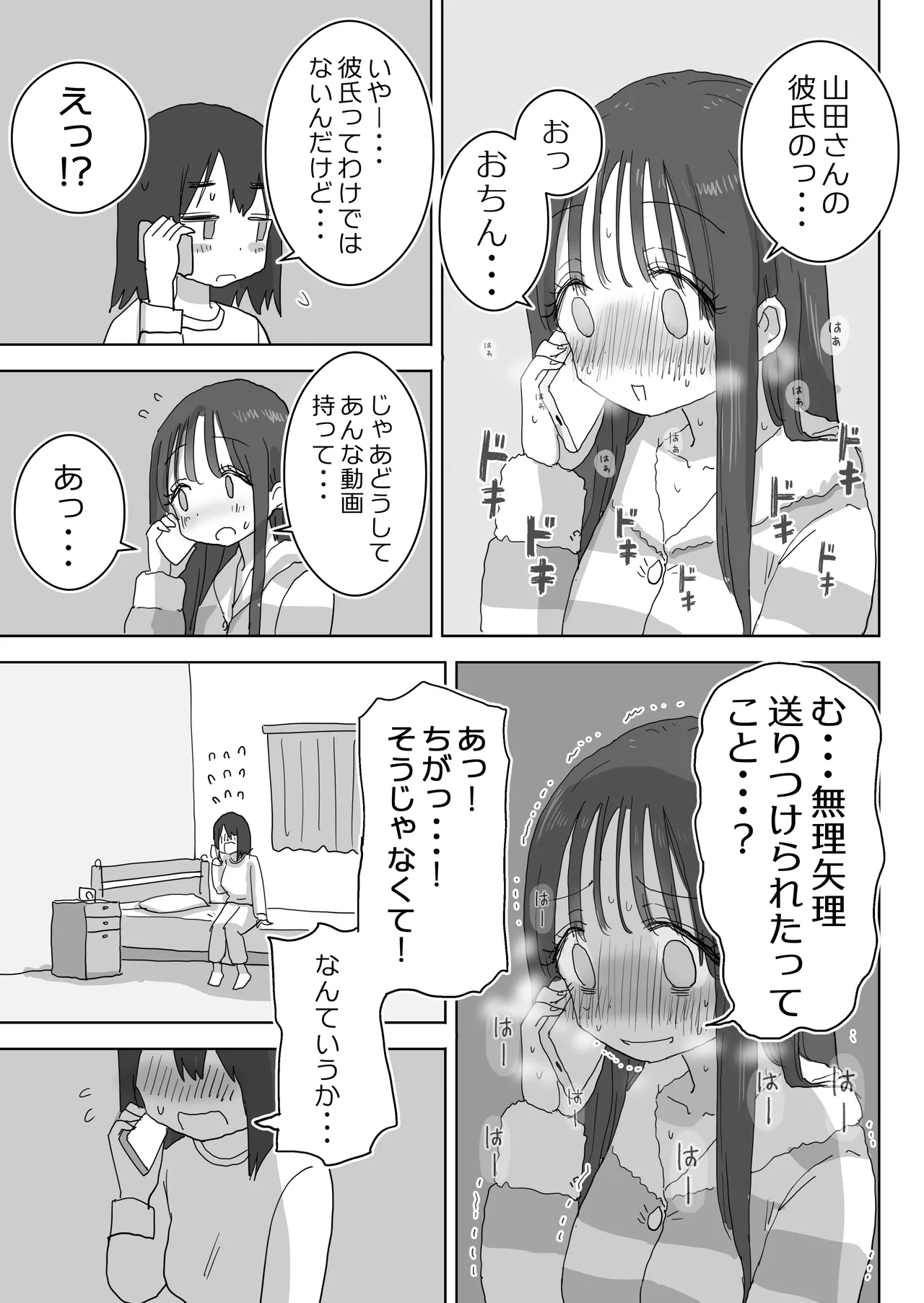オナトモ。 僕の部屋がクラスの女子のオナ部屋になった話。 - page57