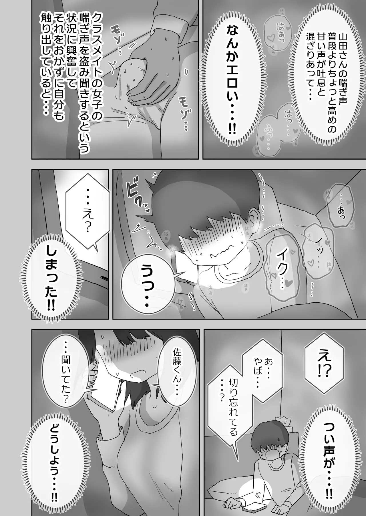 オナトモ。 僕の部屋がクラスの女子のオナ部屋になった話。 - page8
