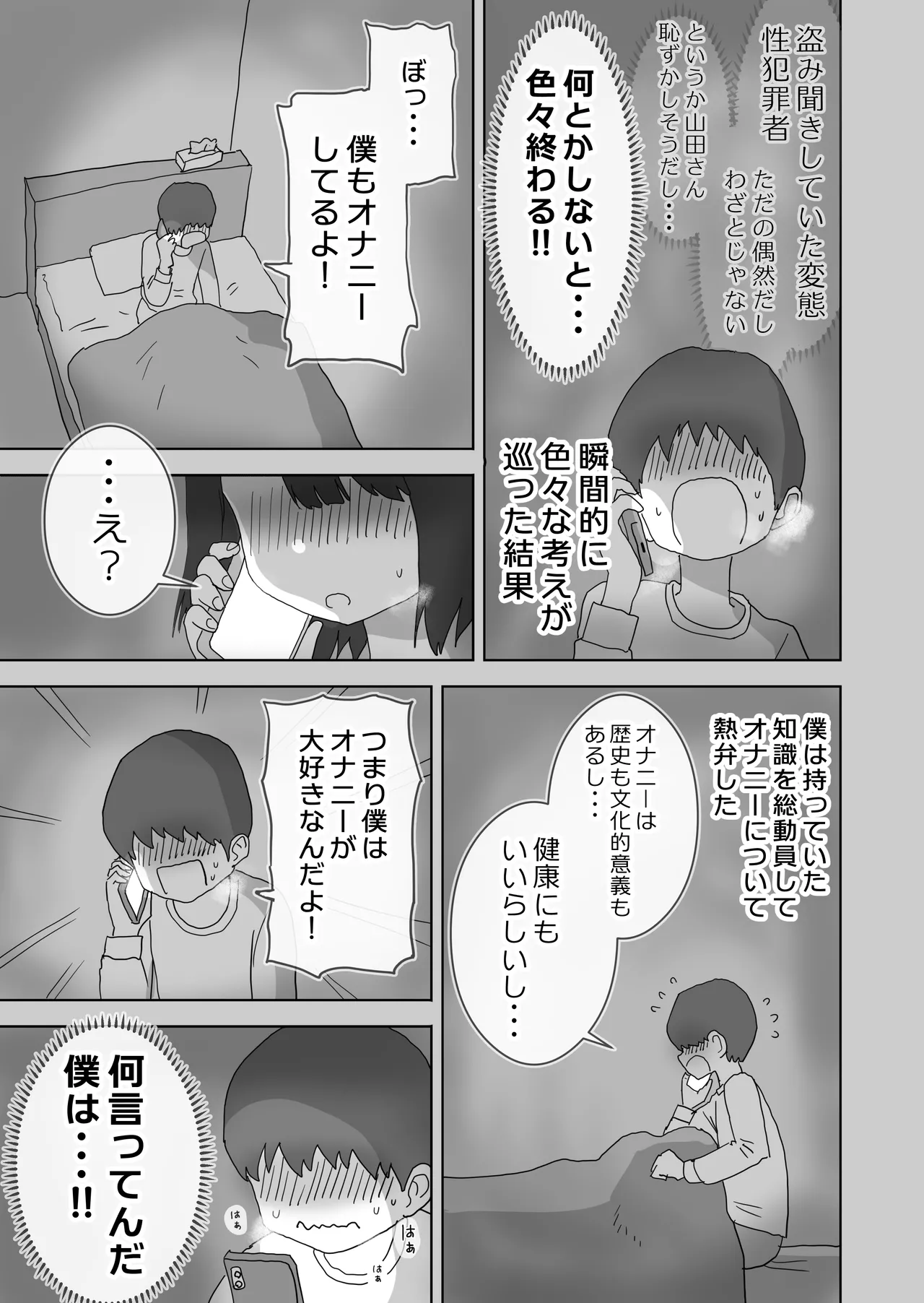 オナトモ。 僕の部屋がクラスの女子のオナ部屋になった話。 - page9