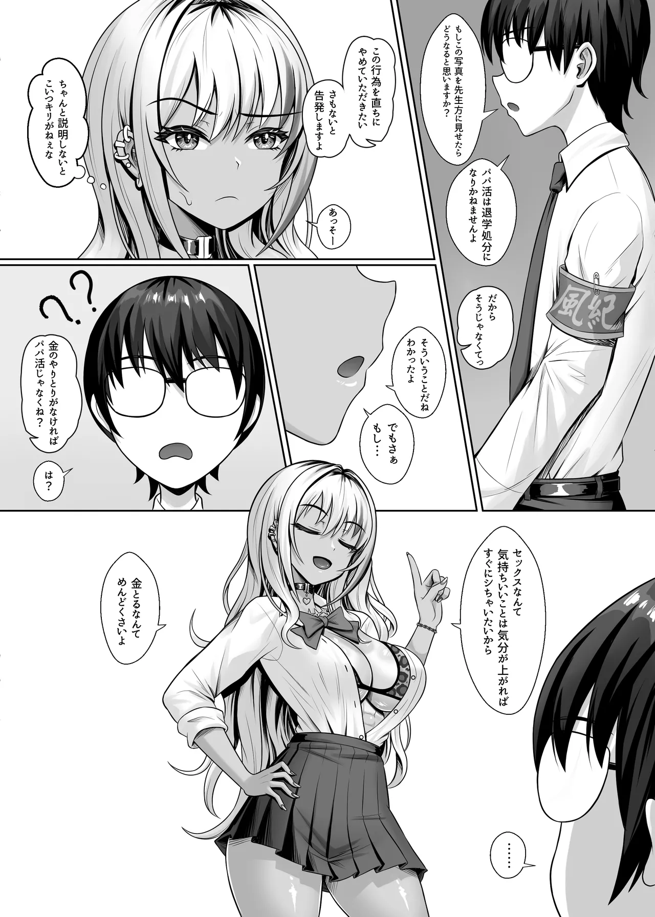 クラスの黒ギャルとパコパコ - page10