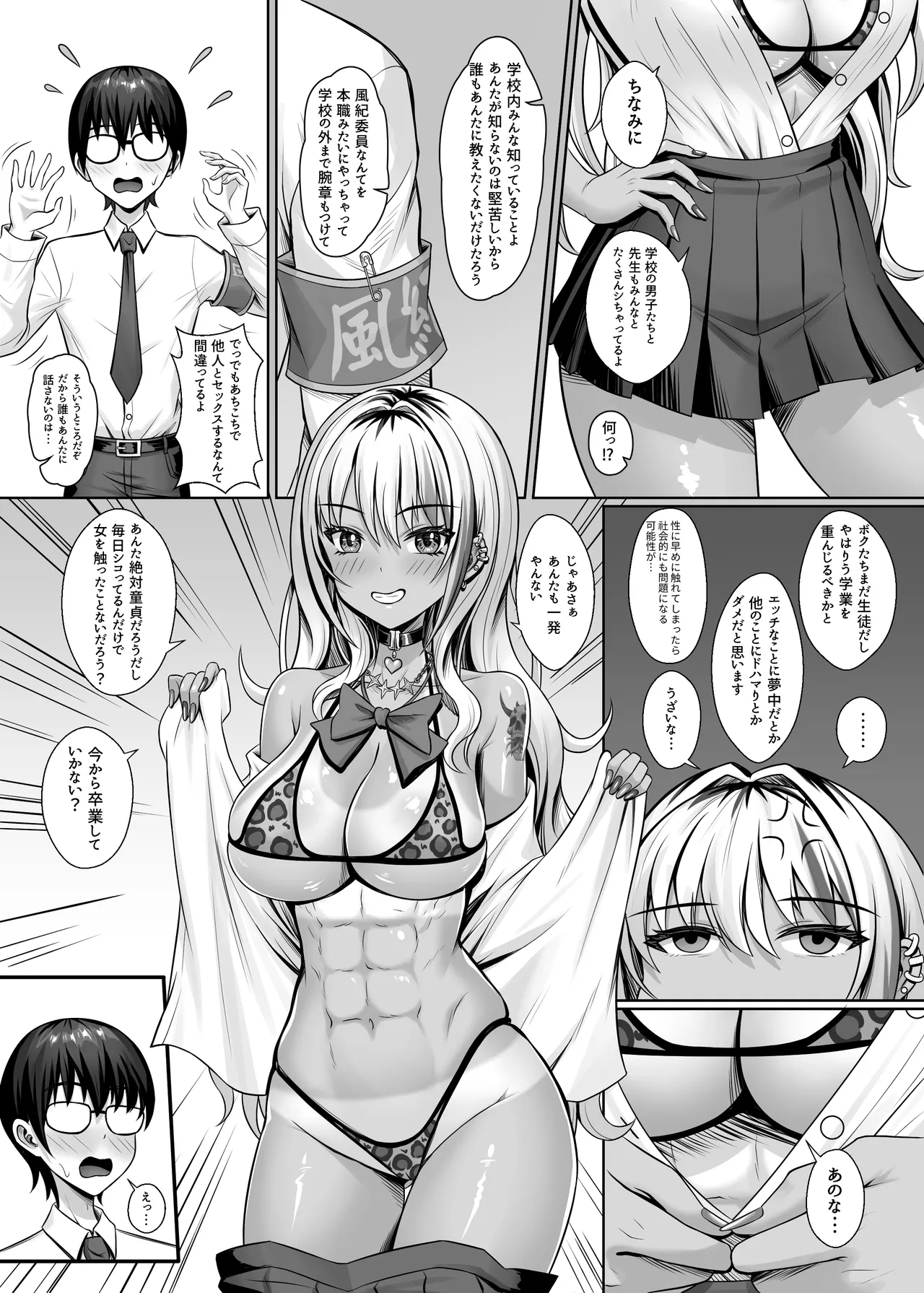 クラスの黒ギャルとパコパコ - page11
