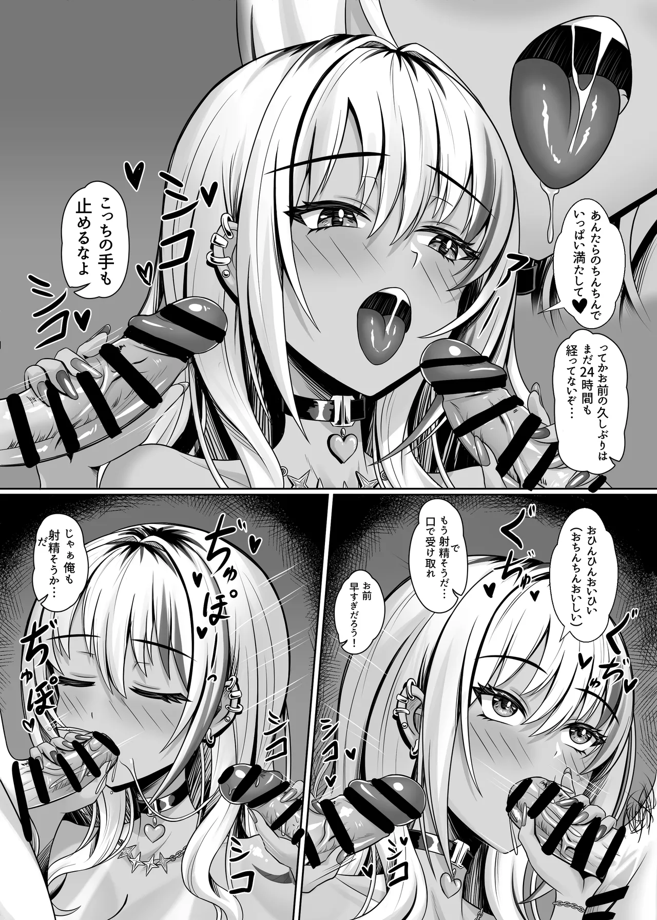 クラスの黒ギャルとパコパコ - page13