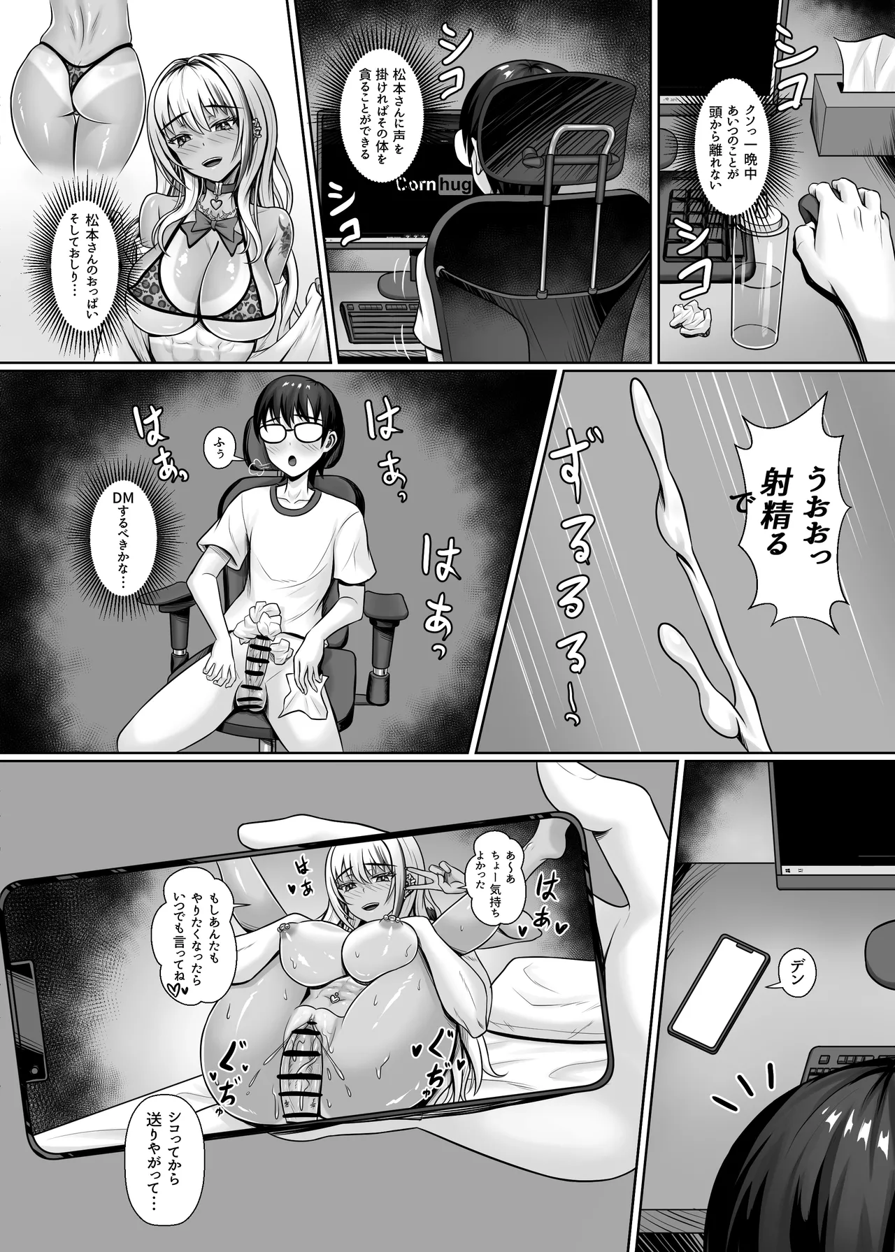 クラスの黒ギャルとパコパコ - page18