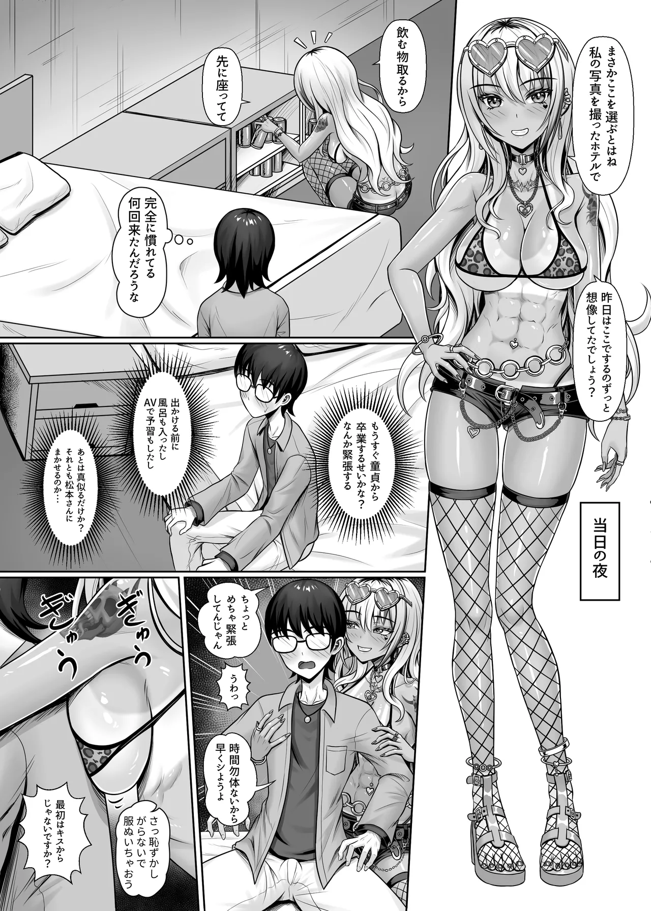 クラスの黒ギャルとパコパコ - page22