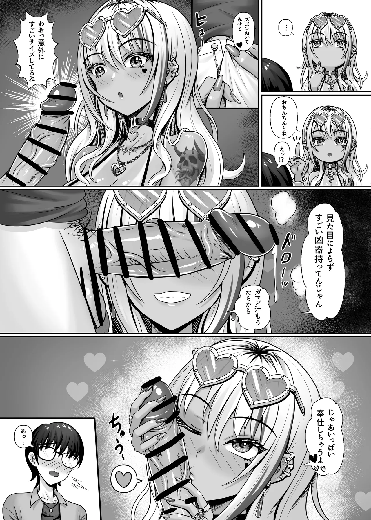 クラスの黒ギャルとパコパコ - page23