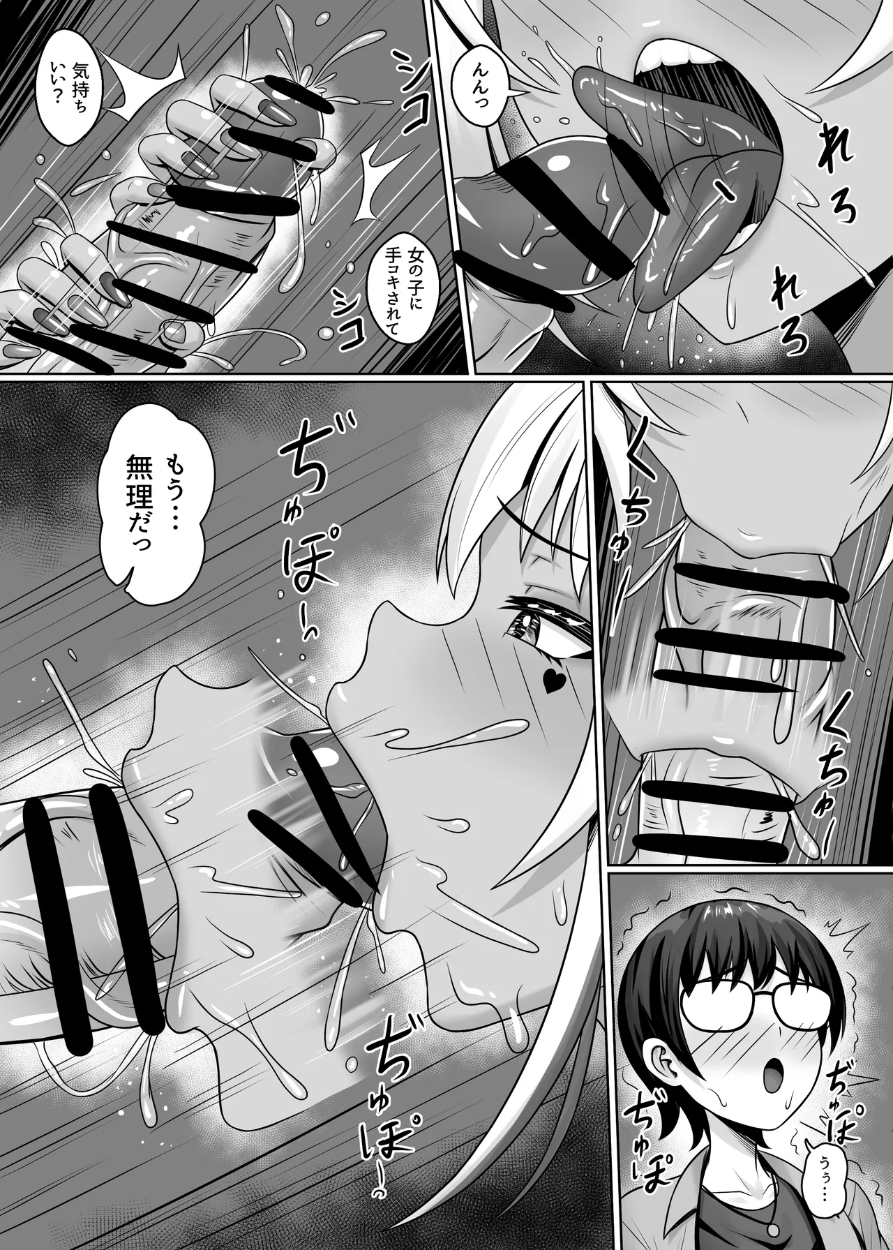 クラスの黒ギャルとパコパコ - page25