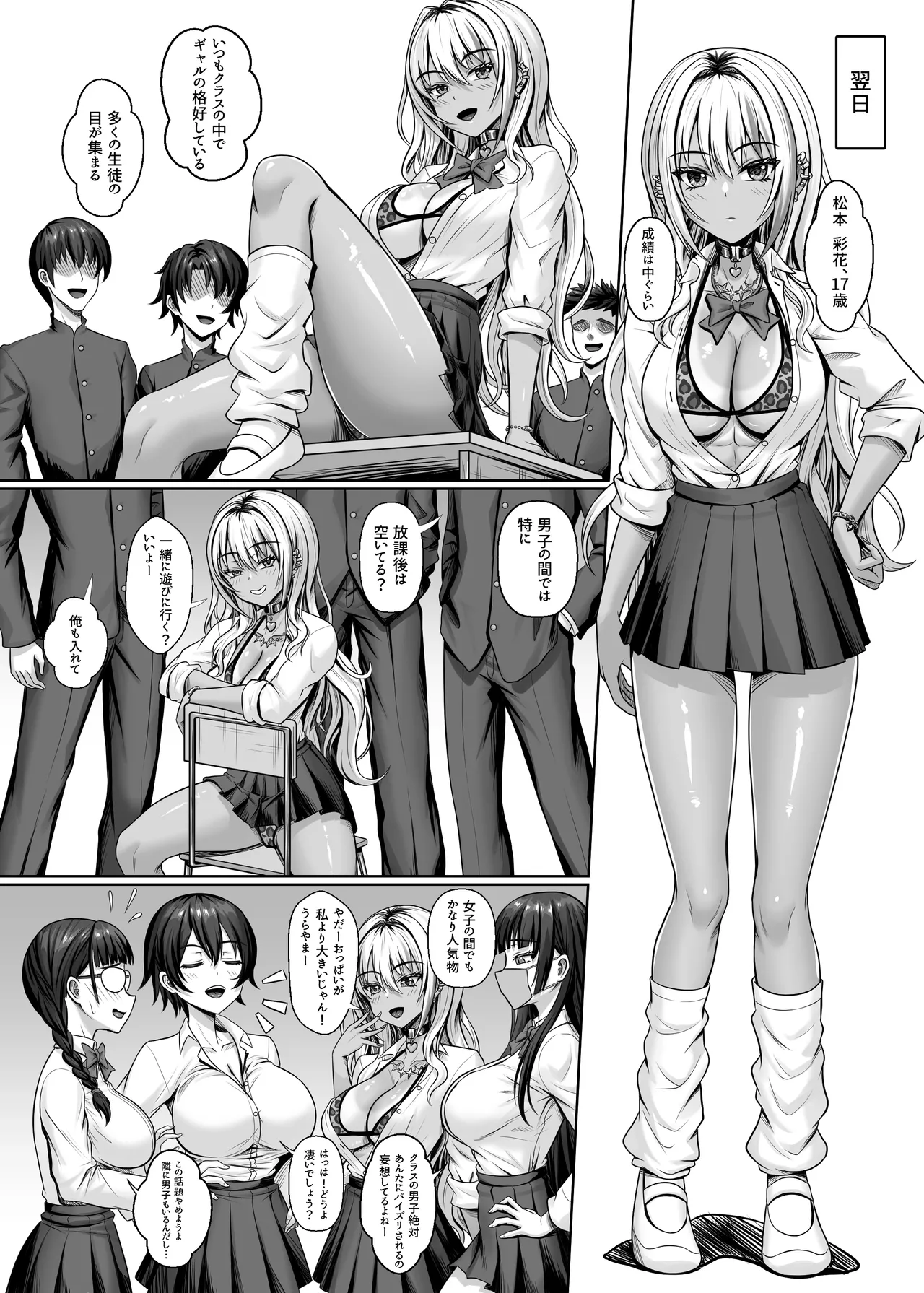 クラスの黒ギャルとパコパコ - page7