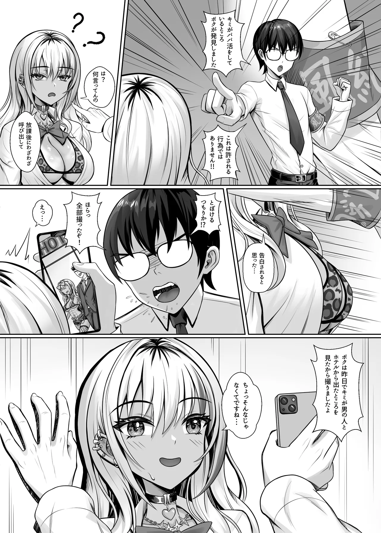 クラスの黒ギャルとパコパコ - page9