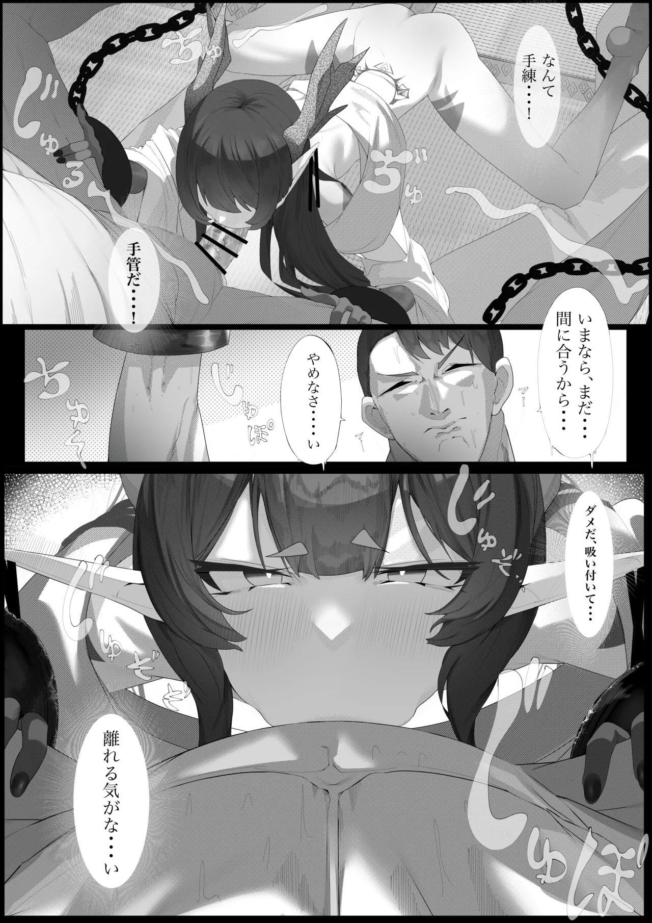ヤノロチサマ - page12