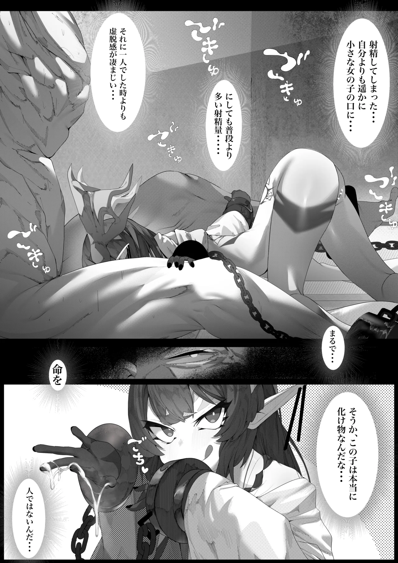 ヤノロチサマ - page14