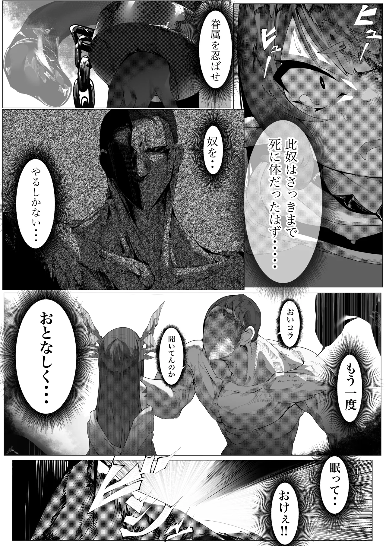 ヤノロチサマ - page18